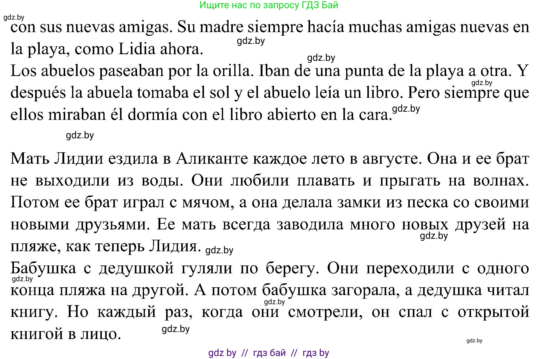 Испанский язык, 5 класс Учебник, авторы: Цыбулева Татьяна Эдуардовна, Пушкина Ольга Александровна, издательство Вышэйшая школа, Минск, 2017, оранжевого цвета, страница 110, номер 8, Решение (продолжение 2)