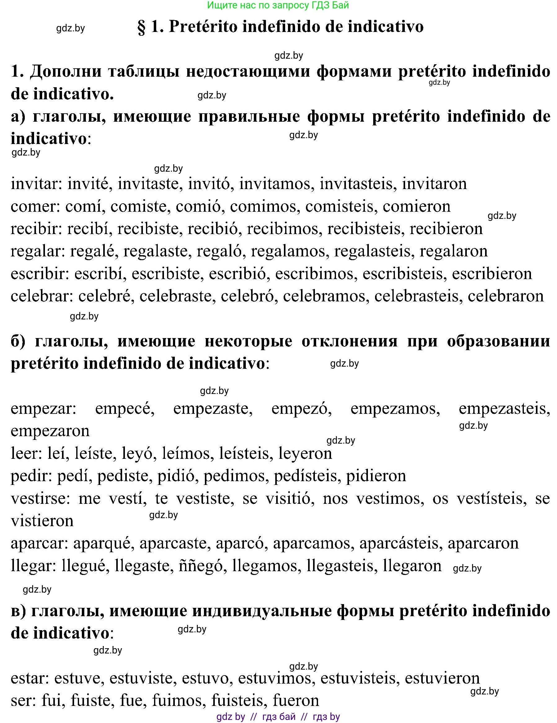 Испанский язык, 5 класс Учебник, авторы: Цыбулева Татьяна Эдуардовна, Пушкина Ольга Александровна, издательство Вышэйшая школа, Минск, 2017, оранжевого цвета, страница 114, номер §1, Решение
