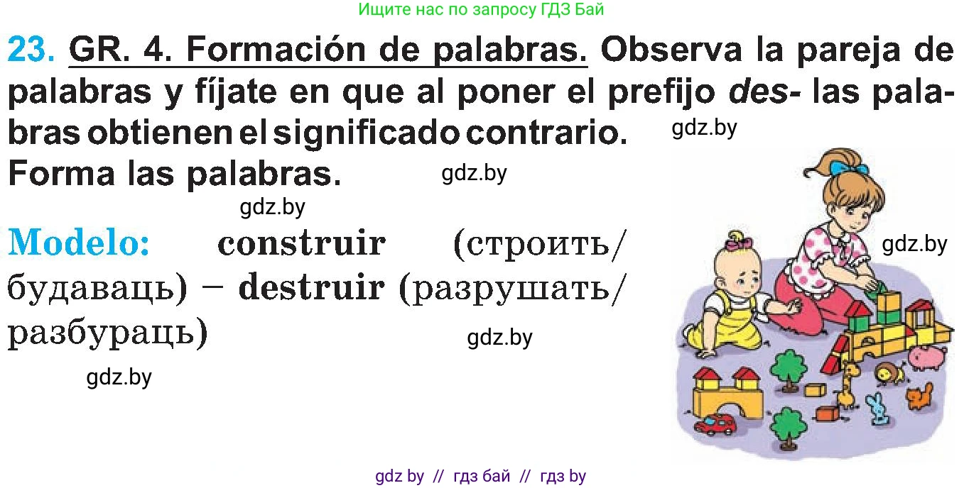 Испанский язык, 5 класс Учебник, автор: Гриневич Елена Карловна, издательство Вышэйшая школа, Минск, 2015, оранжевого цвета, Часть 1, страница 37, номер 23, Условие