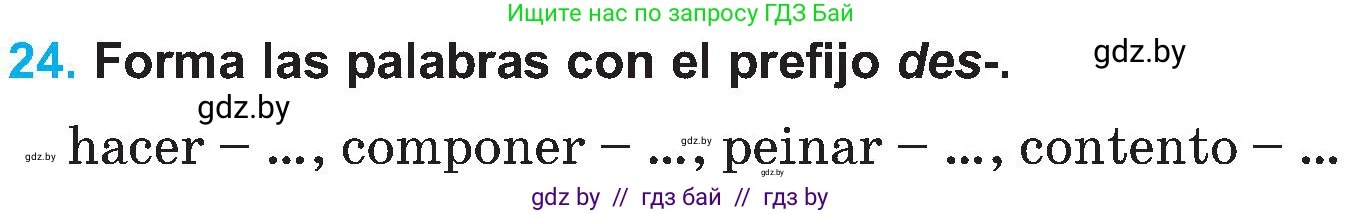 Испанский язык, 5 класс Учебник, автор: Гриневич Елена Карловна, издательство Вышэйшая школа, Минск, 2015, оранжевого цвета, Часть 1, страница 38, номер 24, Условие