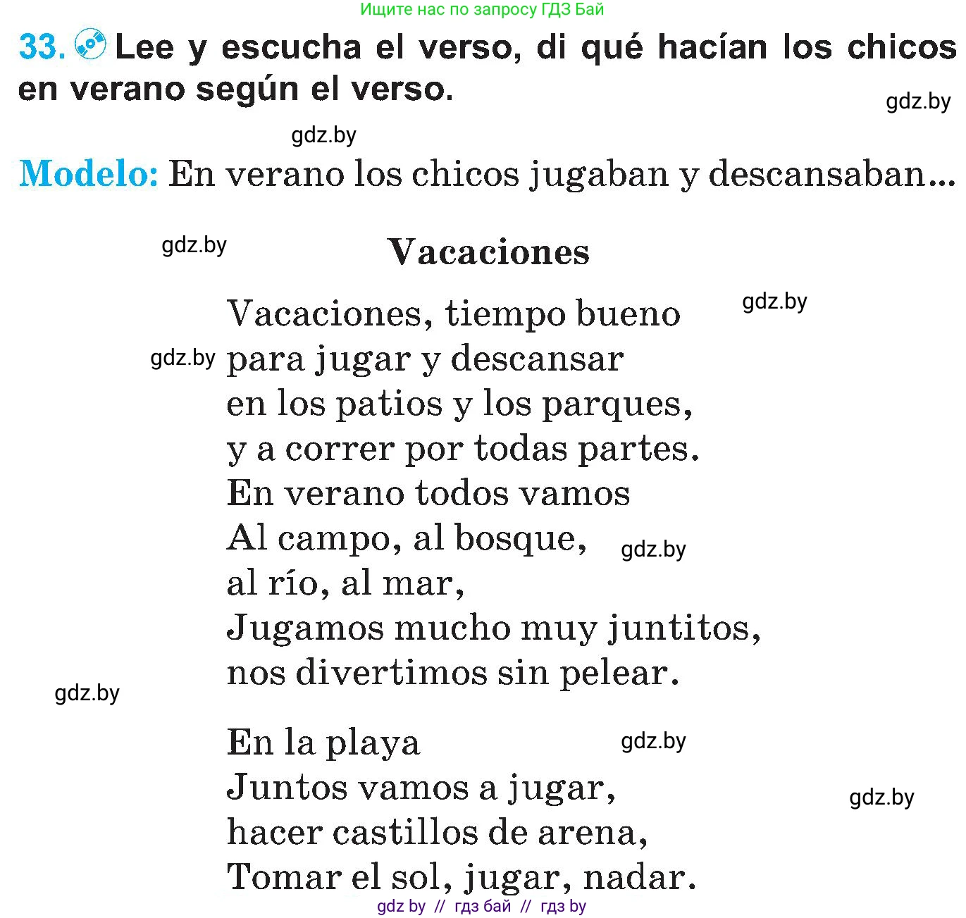 Испанский язык, 5 класс Учебник, автор: Гриневич Елена Карловна, издательство Вышэйшая школа, Минск, 2015, оранжевого цвета, Часть 1, страница 41, номер 33, Условие