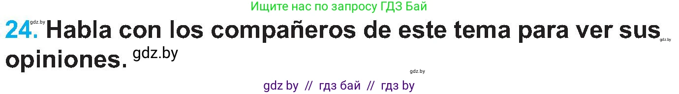 Испанский язык, 5 класс Учебник, автор: Гриневич Елена Карловна, издательство Вышэйшая школа, Минск, 2015, оранжевого цвета, Часть 1, страница 57, номер 24, Условие