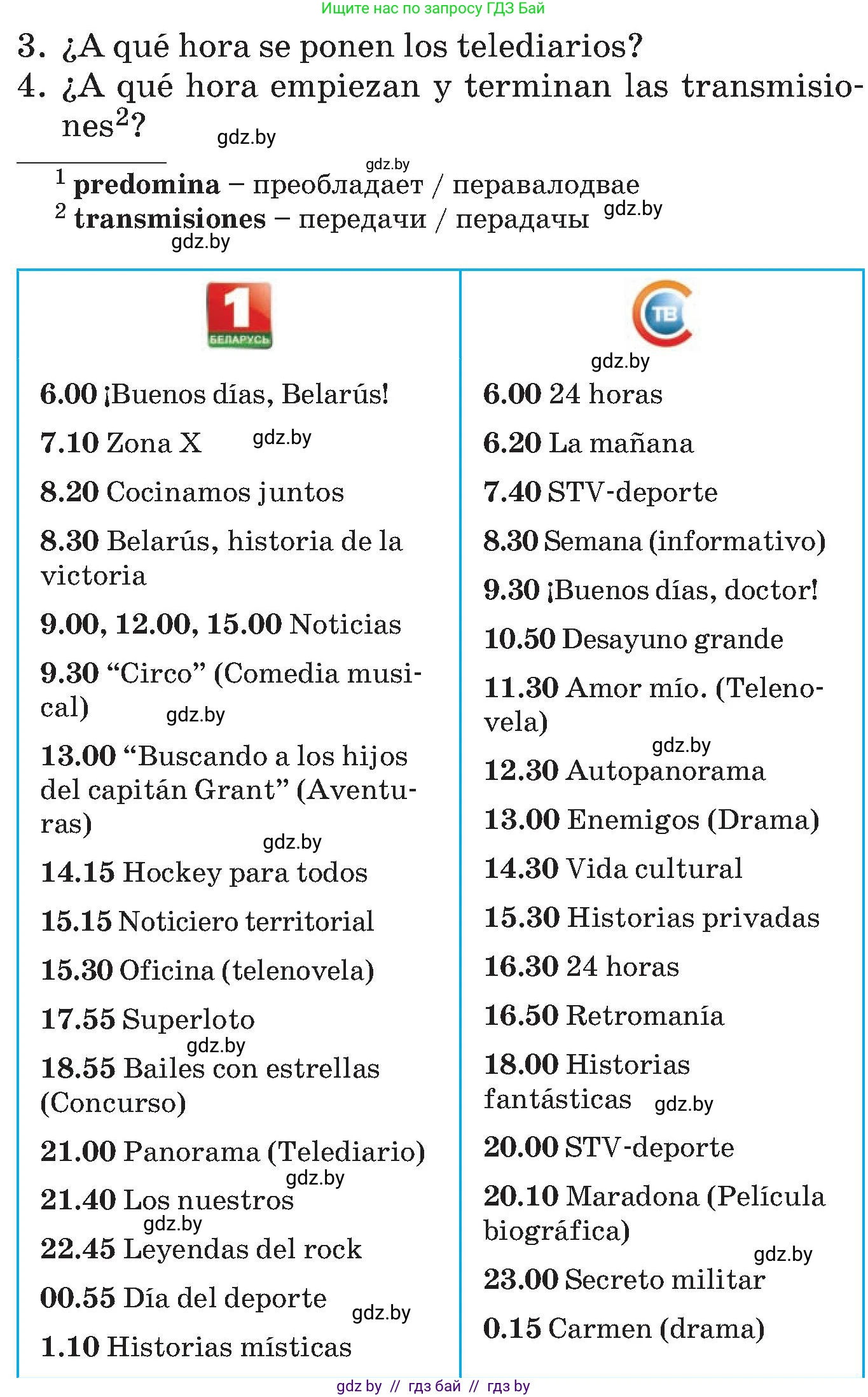 Испанский язык, 5 класс Учебник, автор: Гриневич Елена Карловна, издательство Вышэйшая школа, Минск, 2015, оранжевого цвета, Часть 1, страница 46, номер 7, Условие (продолжение 2)