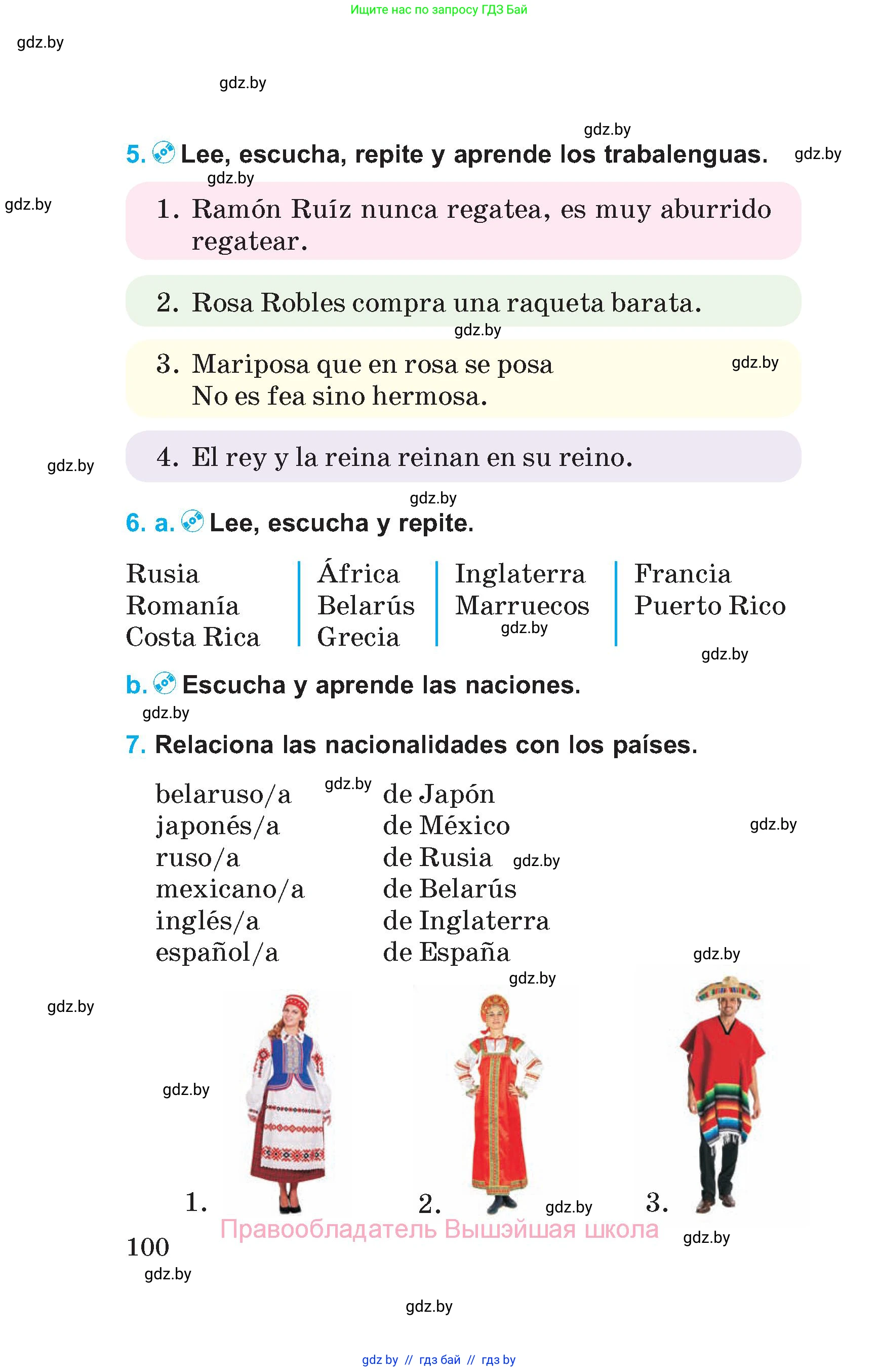 Испанский язык, 5 класс Учебник, автор: Гриневич Елена Карловна, издательство Вышэйшая школа, Минск, 2015, оранжевого цвета, Часть 1, страница 100