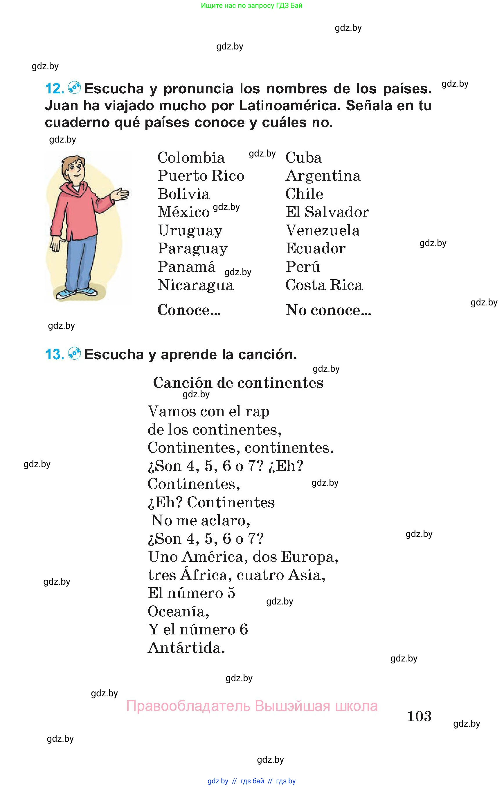 Испанский язык, 5 класс Учебник, автор: Гриневич Елена Карловна, издательство Вышэйшая школа, Минск, 2015, оранжевого цвета, Часть 1, страница 103