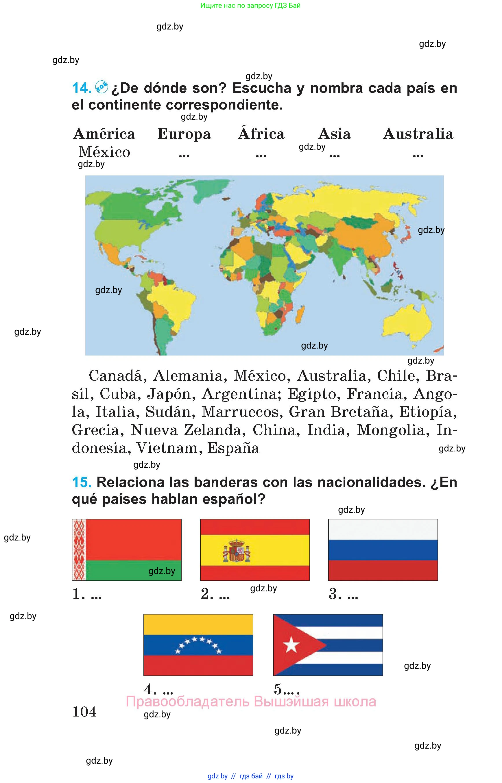 Испанский язык, 5 класс Учебник, автор: Гриневич Елена Карловна, издательство Вышэйшая школа, Минск, 2015, оранжевого цвета, Часть 1, страница 104