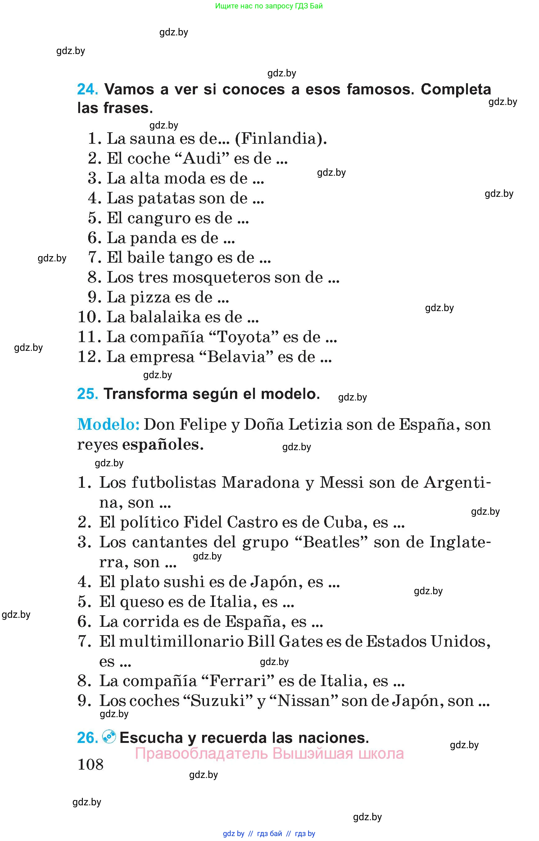 Испанский язык, 5 класс Учебник, автор: Гриневич Елена Карловна, издательство Вышэйшая школа, Минск, 2015, оранжевого цвета, Часть 1, страница 108