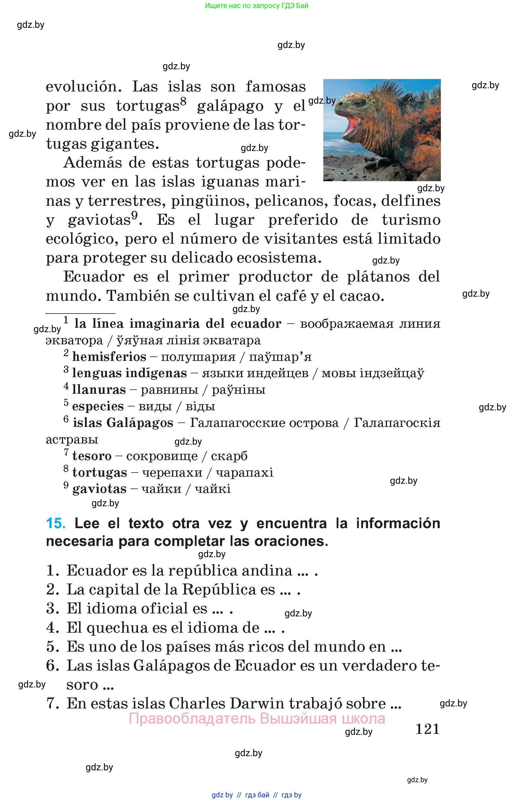 Испанский язык, 5 класс Учебник, автор: Гриневич Елена Карловна, издательство Вышэйшая школа, Минск, 2015, оранжевого цвета, Часть 1, страница 121