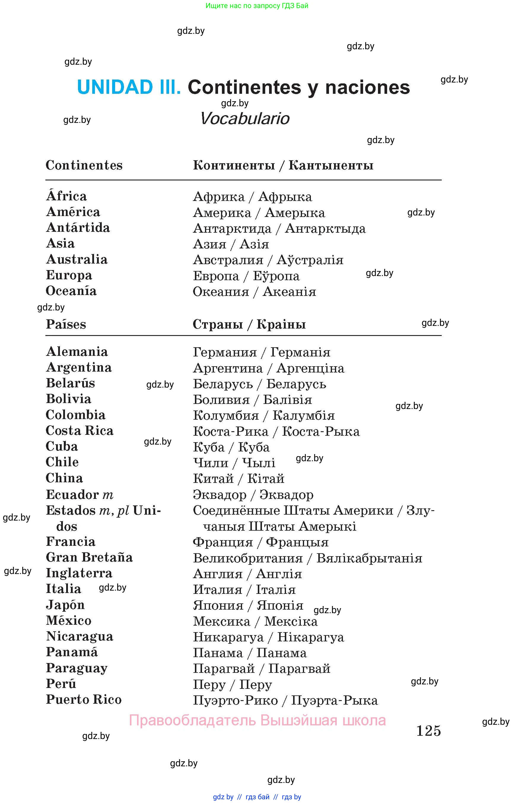 Испанский язык, 5 класс Учебник, автор: Гриневич Елена Карловна, издательство Вышэйшая школа, Минск, 2015, оранжевого цвета, страница 125