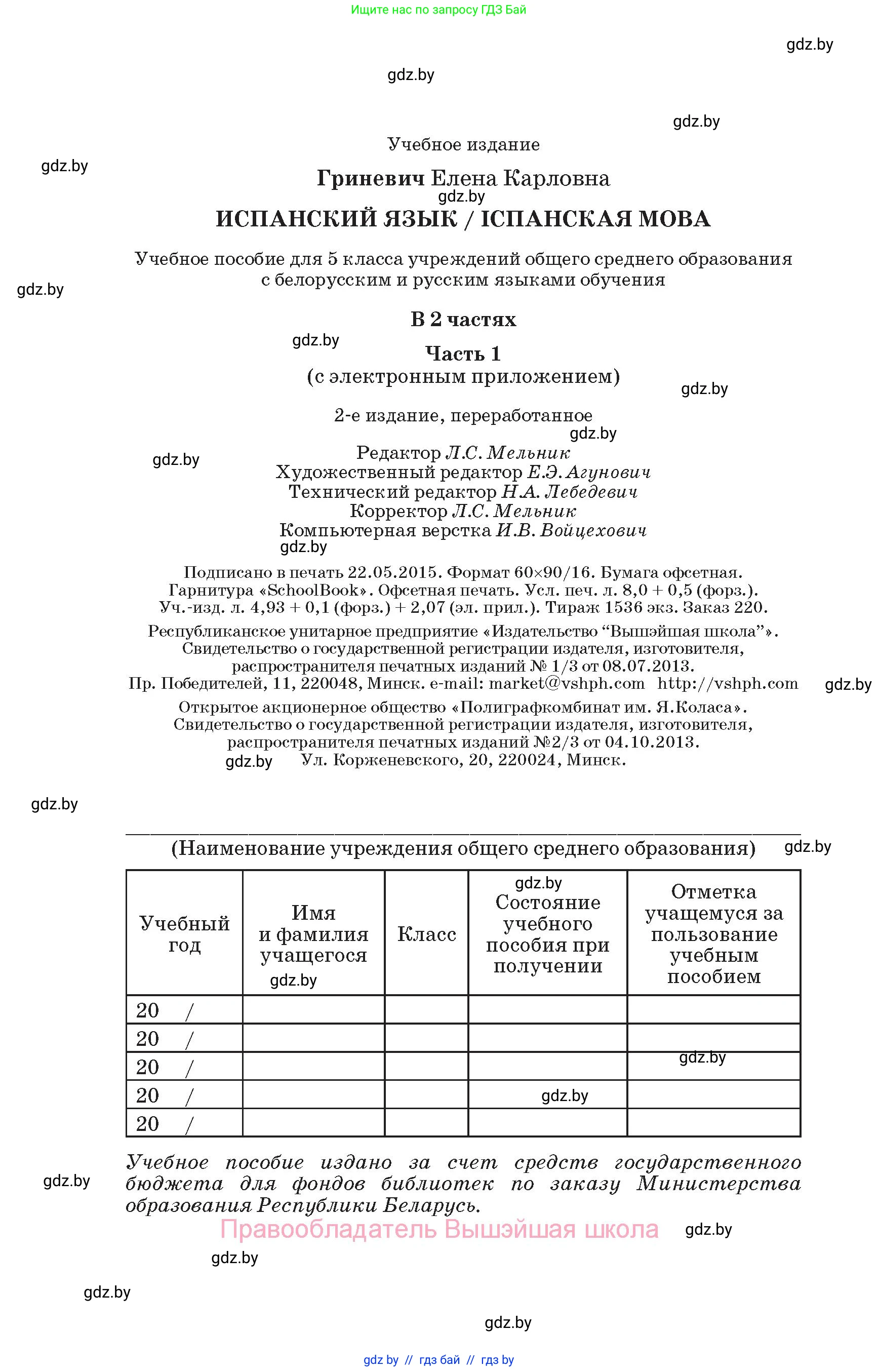 Испанский язык, 5 класс Учебник, автор: Гриневич Елена Карловна, издательство Вышэйшая школа, Минск, 2015, оранжевого цвета, страница 128