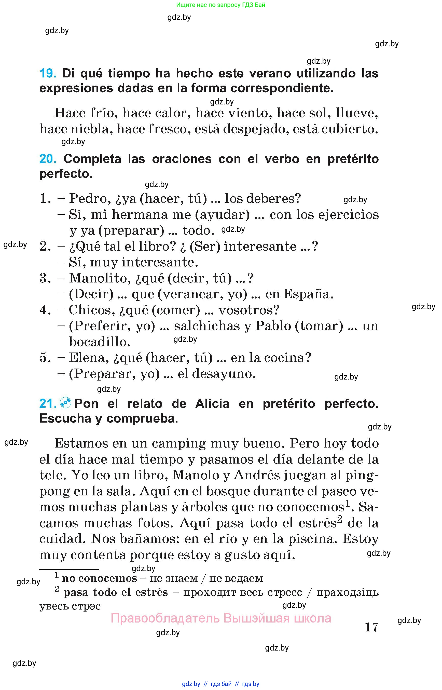 Испанский язык, 5 класс Учебник, автор: Гриневич Елена Карловна, издательство Вышэйшая школа, Минск, 2015, оранжевого цвета, Часть 1, страница 17