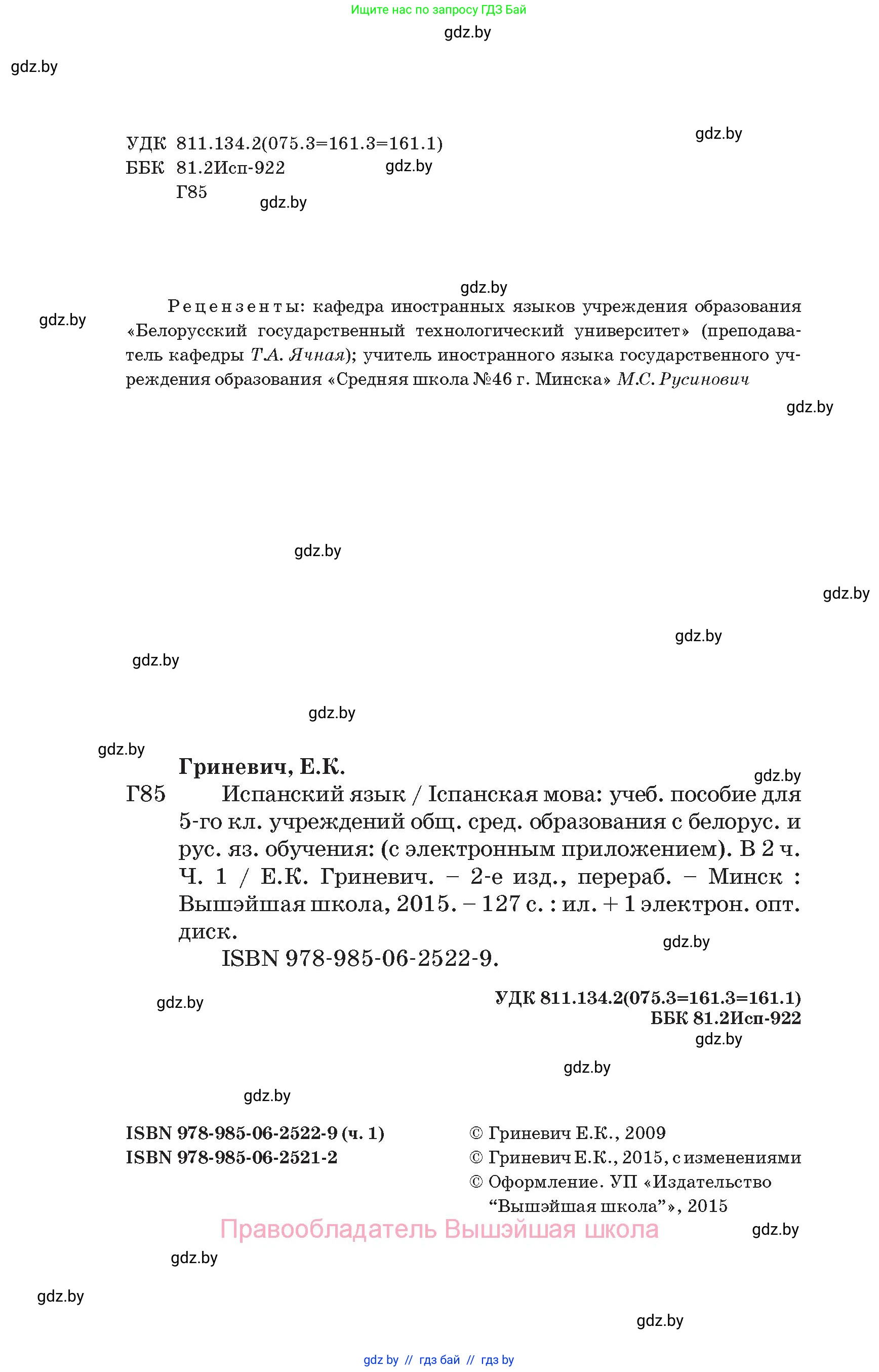 Испанский язык, 5 класс Учебник, автор: Гриневич Елена Карловна, издательство Вышэйшая школа, Минск, 2015, оранжевого цвета, страница 2