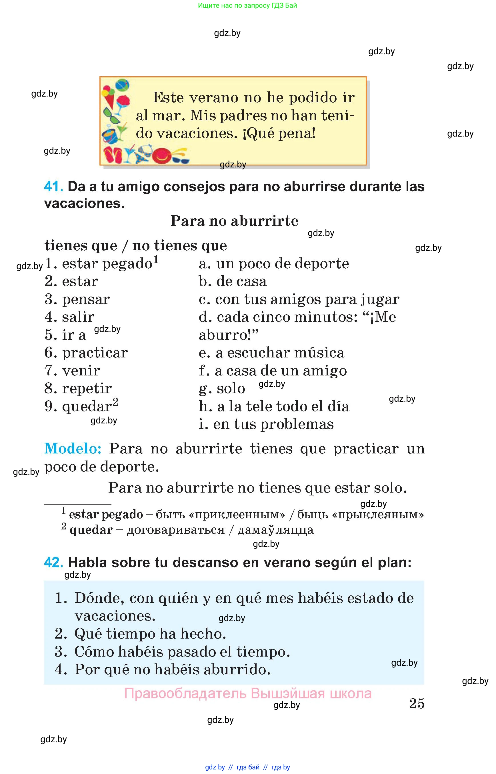 Испанский язык, 5 класс Учебник, автор: Гриневич Елена Карловна, издательство Вышэйшая школа, Минск, 2015, оранжевого цвета, Часть 1, страница 25