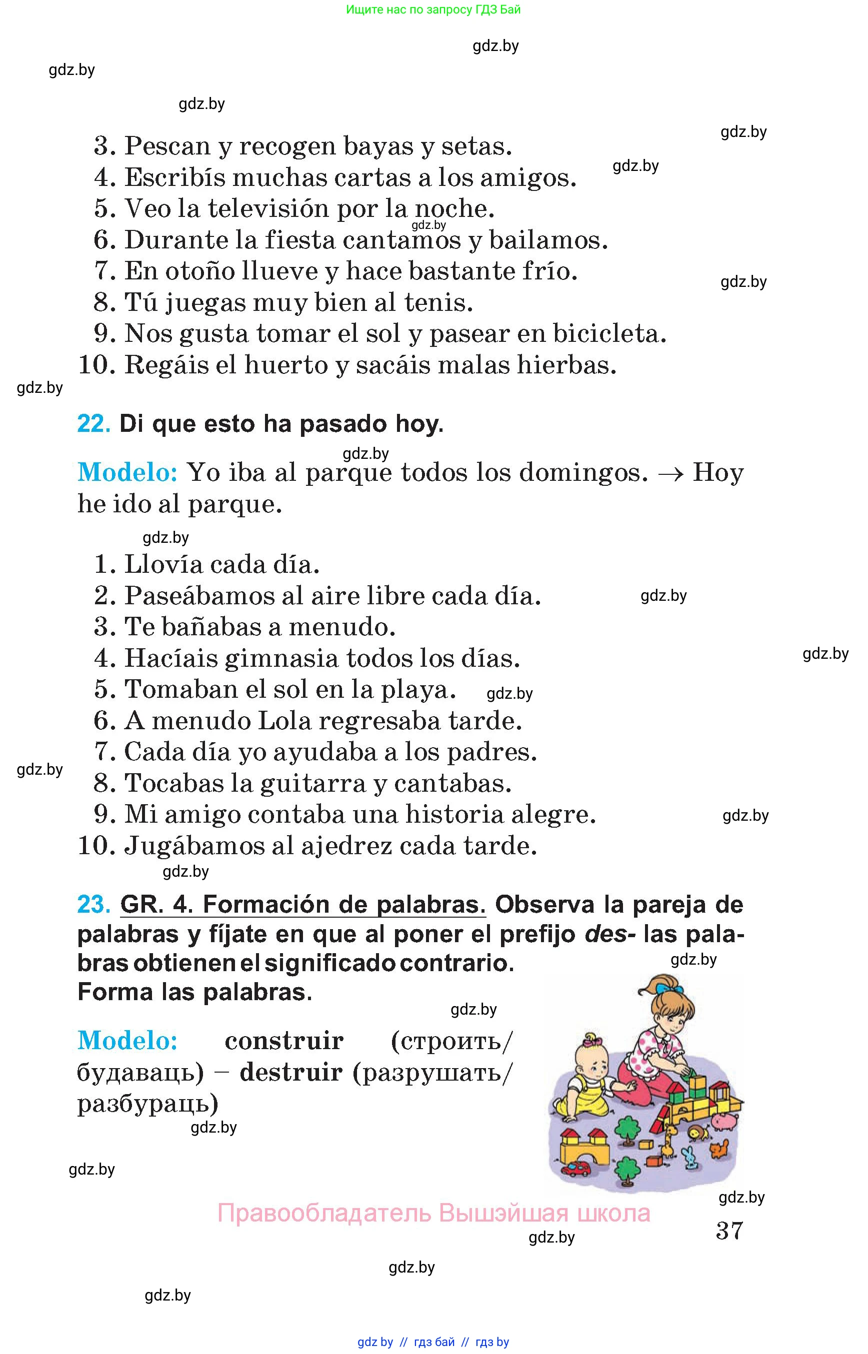 Испанский язык, 5 класс Учебник, автор: Гриневич Елена Карловна, издательство Вышэйшая школа, Минск, 2015, оранжевого цвета, Часть 1, страница 37