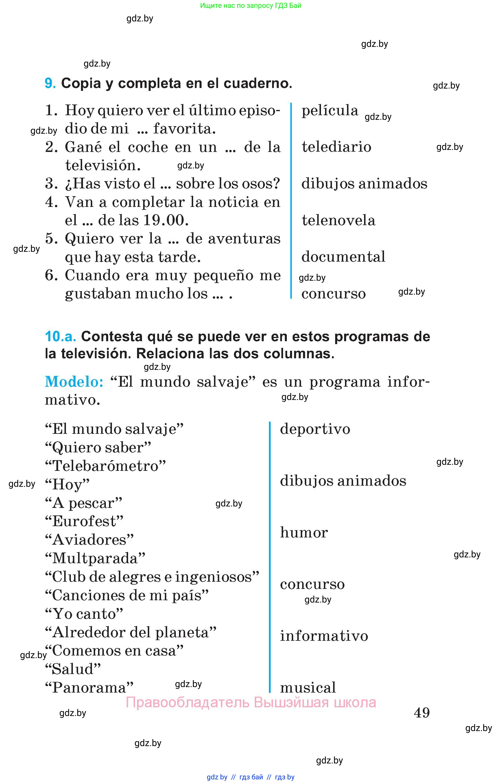 Испанский язык, 5 класс Учебник, автор: Гриневич Елена Карловна, издательство Вышэйшая школа, Минск, 2015, оранжевого цвета, Часть 1, страница 49