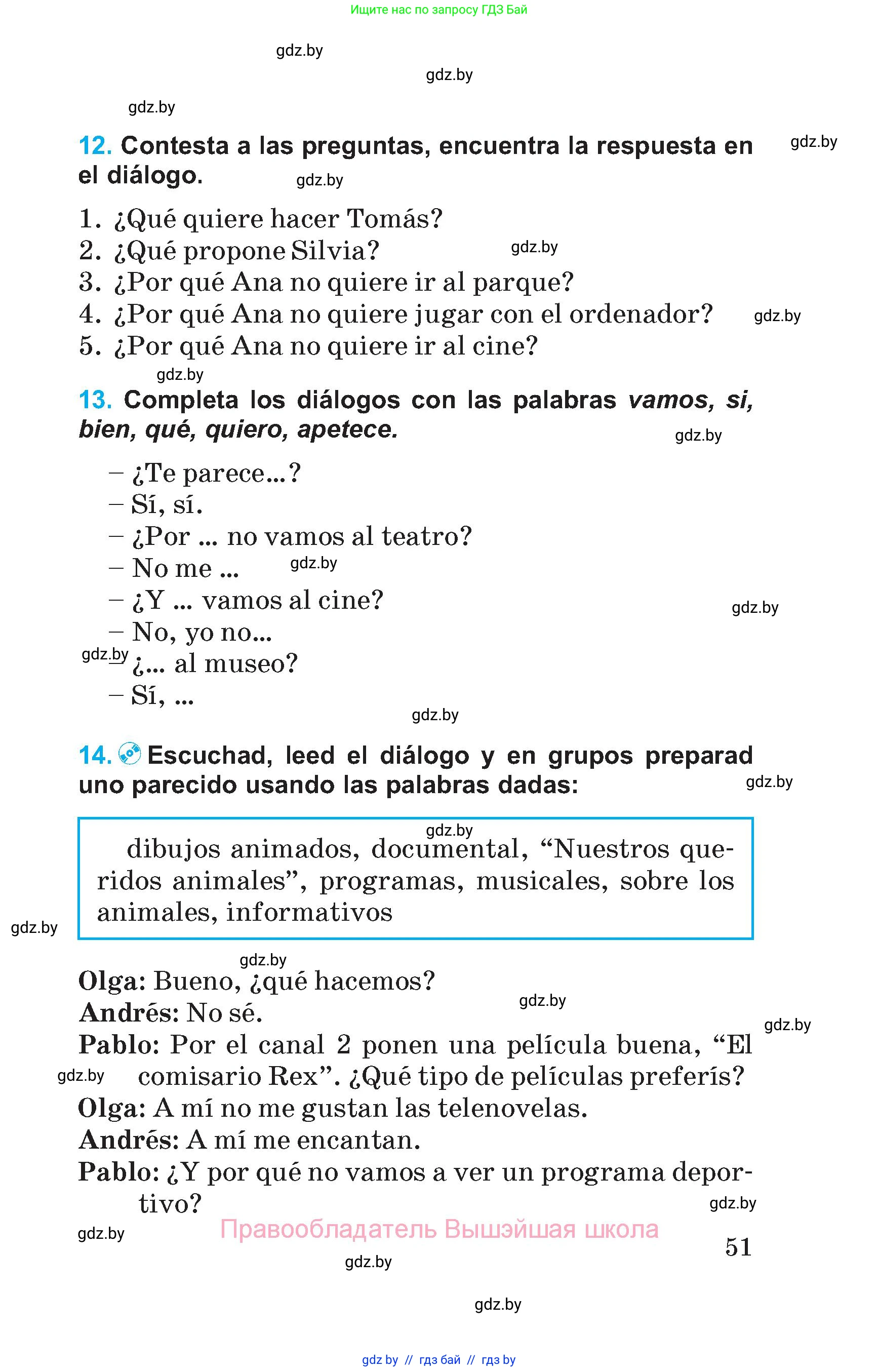 Испанский язык, 5 класс Учебник, автор: Гриневич Елена Карловна, издательство Вышэйшая школа, Минск, 2015, оранжевого цвета, Часть 1, страница 51