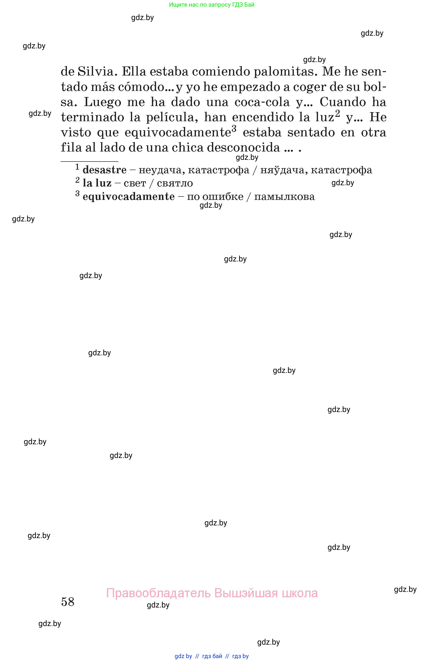 Испанский язык, 5 класс Учебник, автор: Гриневич Елена Карловна, издательство Вышэйшая школа, Минск, 2015, оранжевого цвета, Часть 1, страница 58