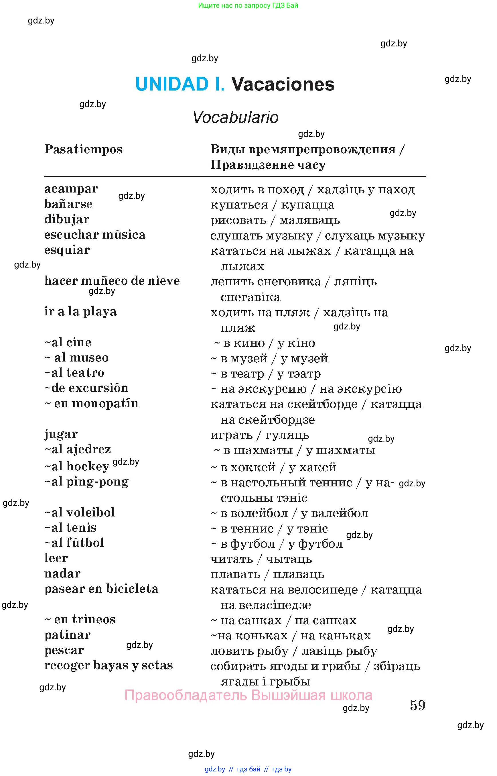 Испанский язык, 5 класс Учебник, автор: Гриневич Елена Карловна, издательство Вышэйшая школа, Минск, 2015, оранжевого цвета, страница 59