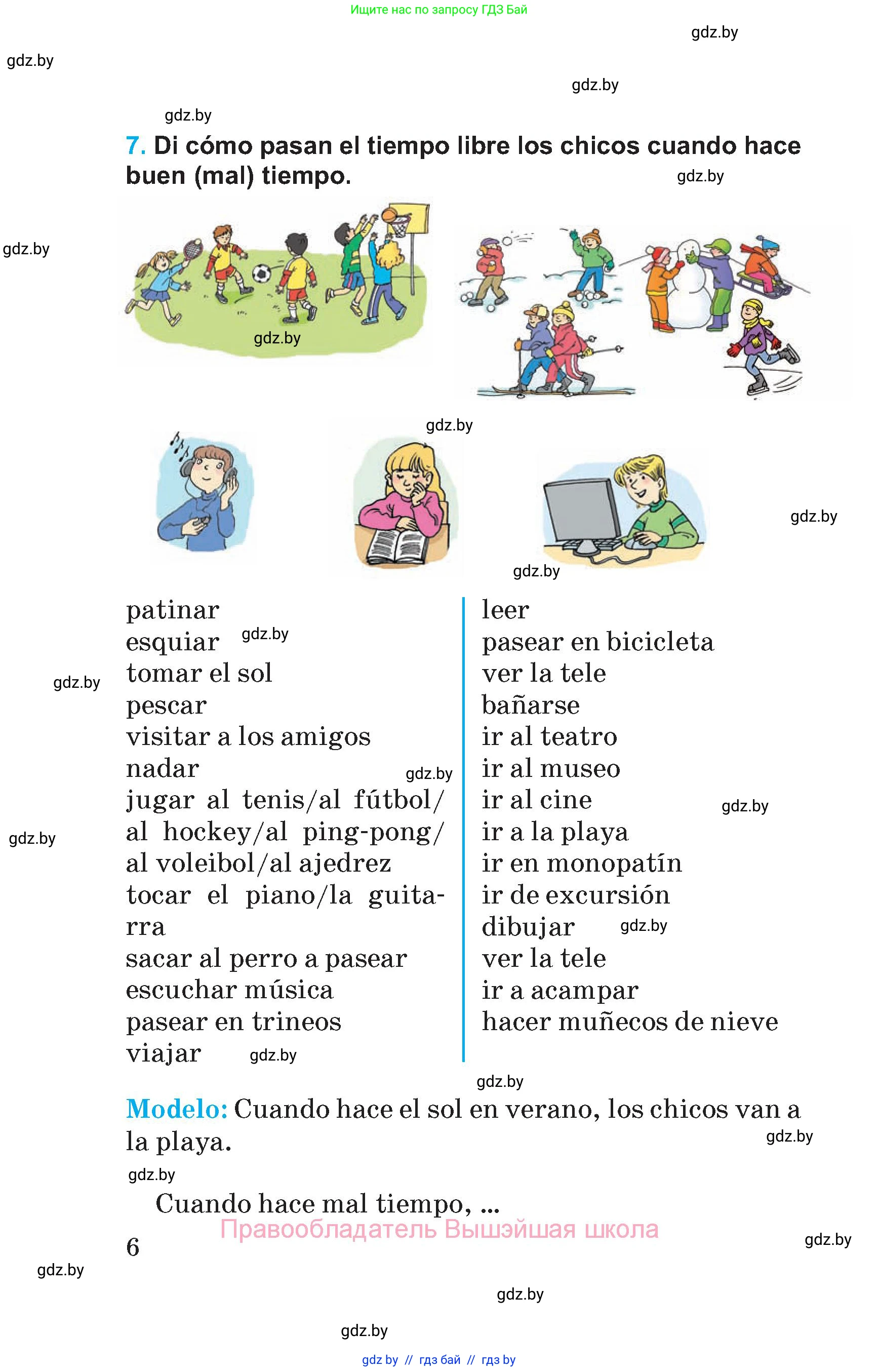Испанский язык, 5 класс Учебник, автор: Гриневич Елена Карловна, издательство Вышэйшая школа, Минск, 2015, оранжевого цвета, Часть 1, страница 6