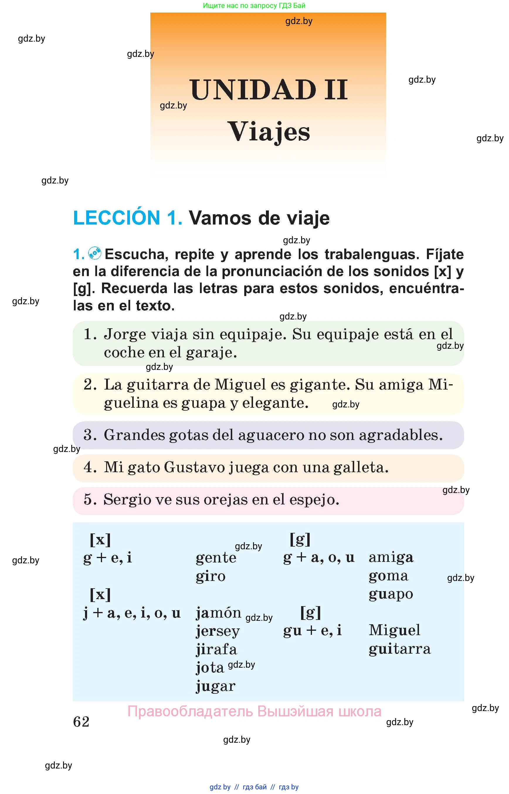 Испанский язык, 5 класс Учебник, автор: Гриневич Елена Карловна, издательство Вышэйшая школа, Минск, 2015, оранжевого цвета, Часть 1, страница 62