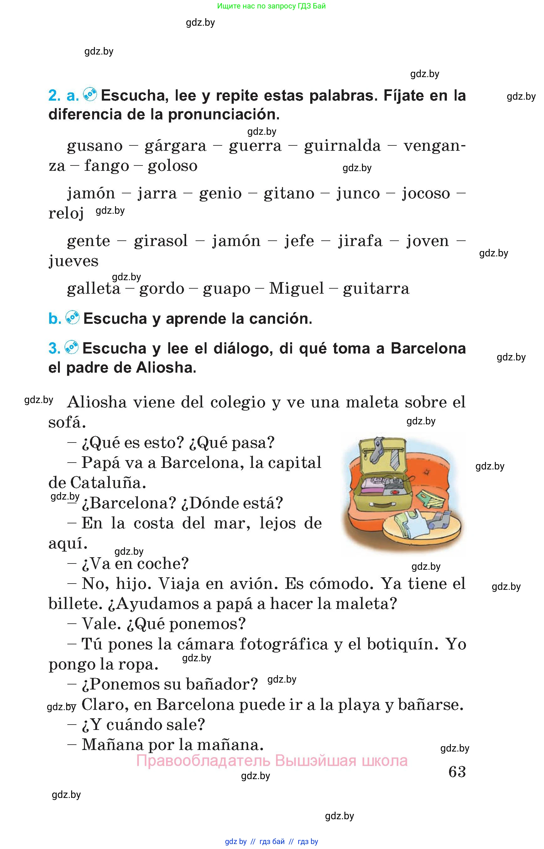 Испанский язык, 5 класс Учебник, автор: Гриневич Елена Карловна, издательство Вышэйшая школа, Минск, 2015, оранжевого цвета, Часть 1, страница 63