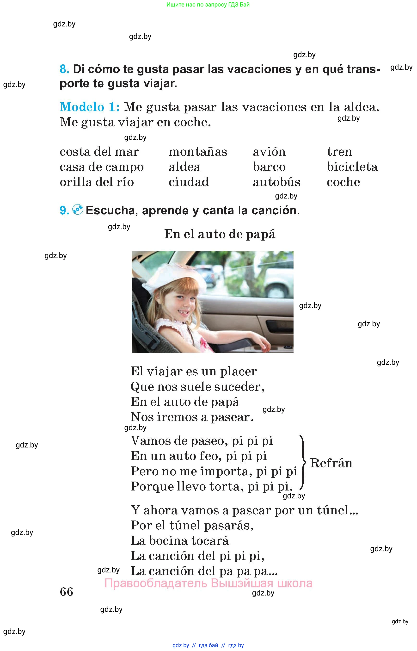 Испанский язык, 5 класс Учебник, автор: Гриневич Елена Карловна, издательство Вышэйшая школа, Минск, 2015, оранжевого цвета, Часть 1, страница 66