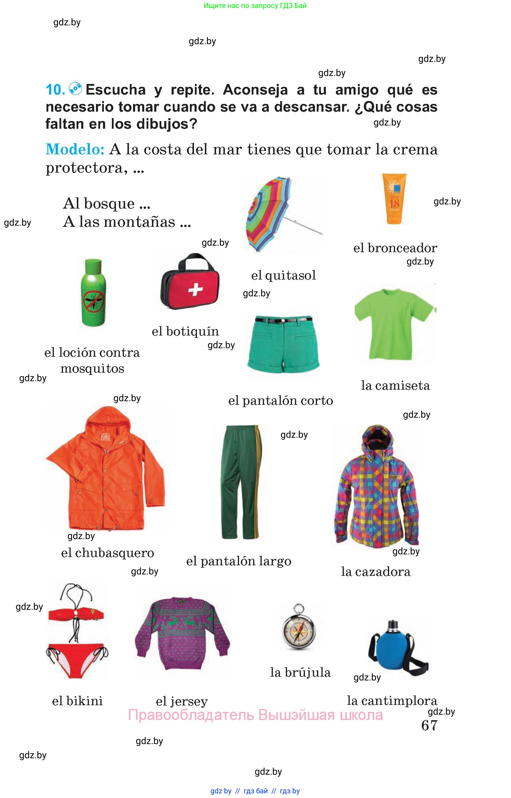 Испанский язык, 5 класс Учебник, автор: Гриневич Елена Карловна, издательство Вышэйшая школа, Минск, 2015, оранжевого цвета, Часть 1, страница 67