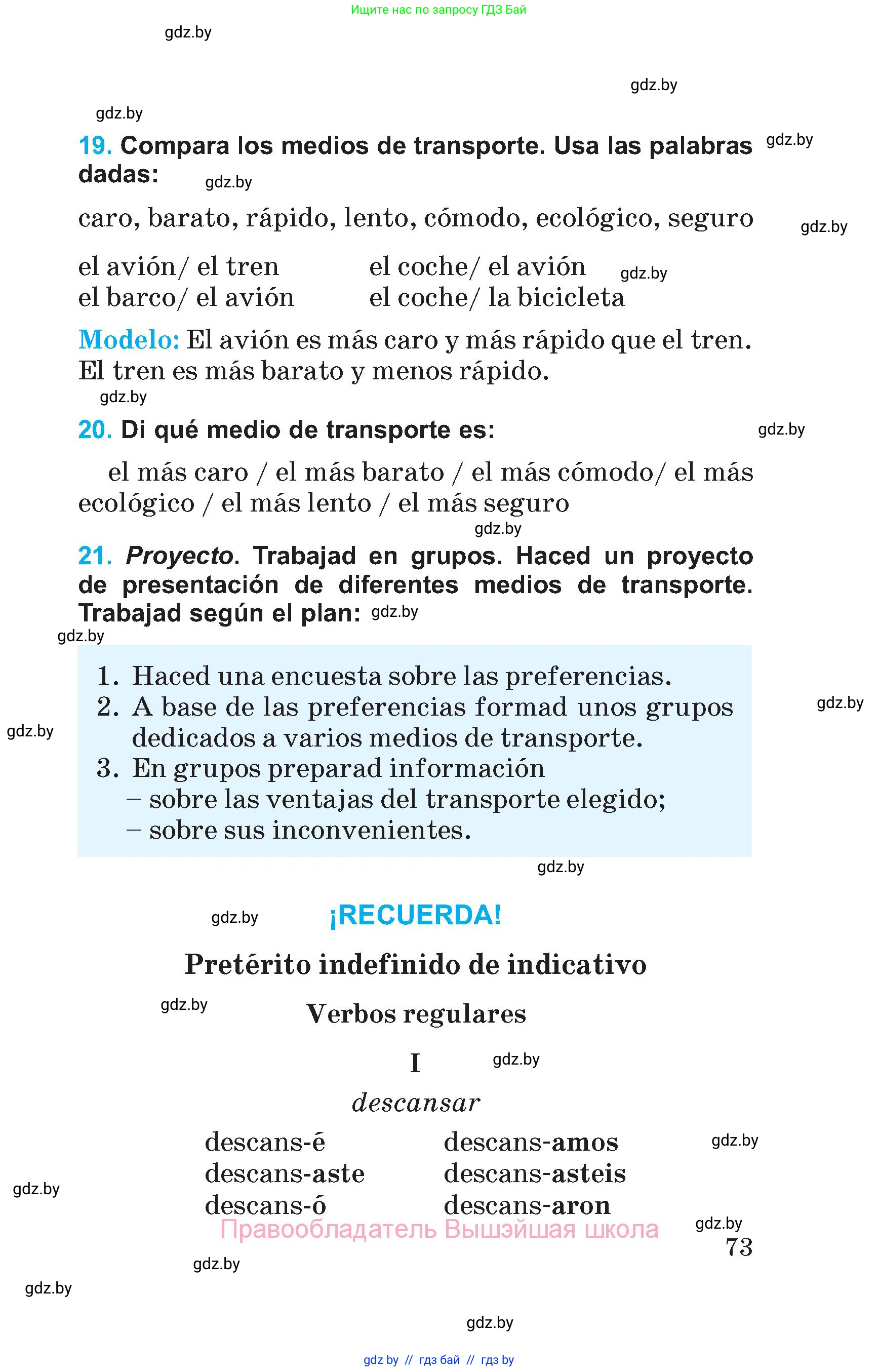 Испанский язык, 5 класс Учебник, автор: Гриневич Елена Карловна, издательство Вышэйшая школа, Минск, 2015, оранжевого цвета, Часть 1, страница 73