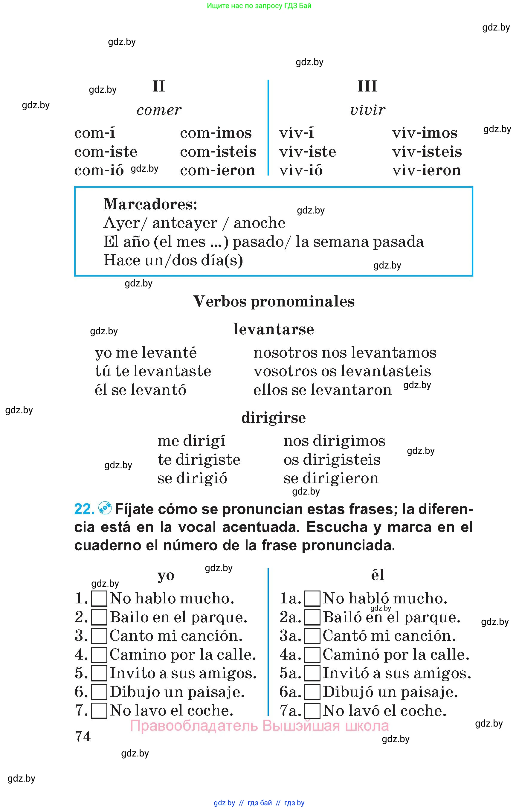 Испанский язык, 5 класс Учебник, автор: Гриневич Елена Карловна, издательство Вышэйшая школа, Минск, 2015, оранжевого цвета, Часть 1, страница 74