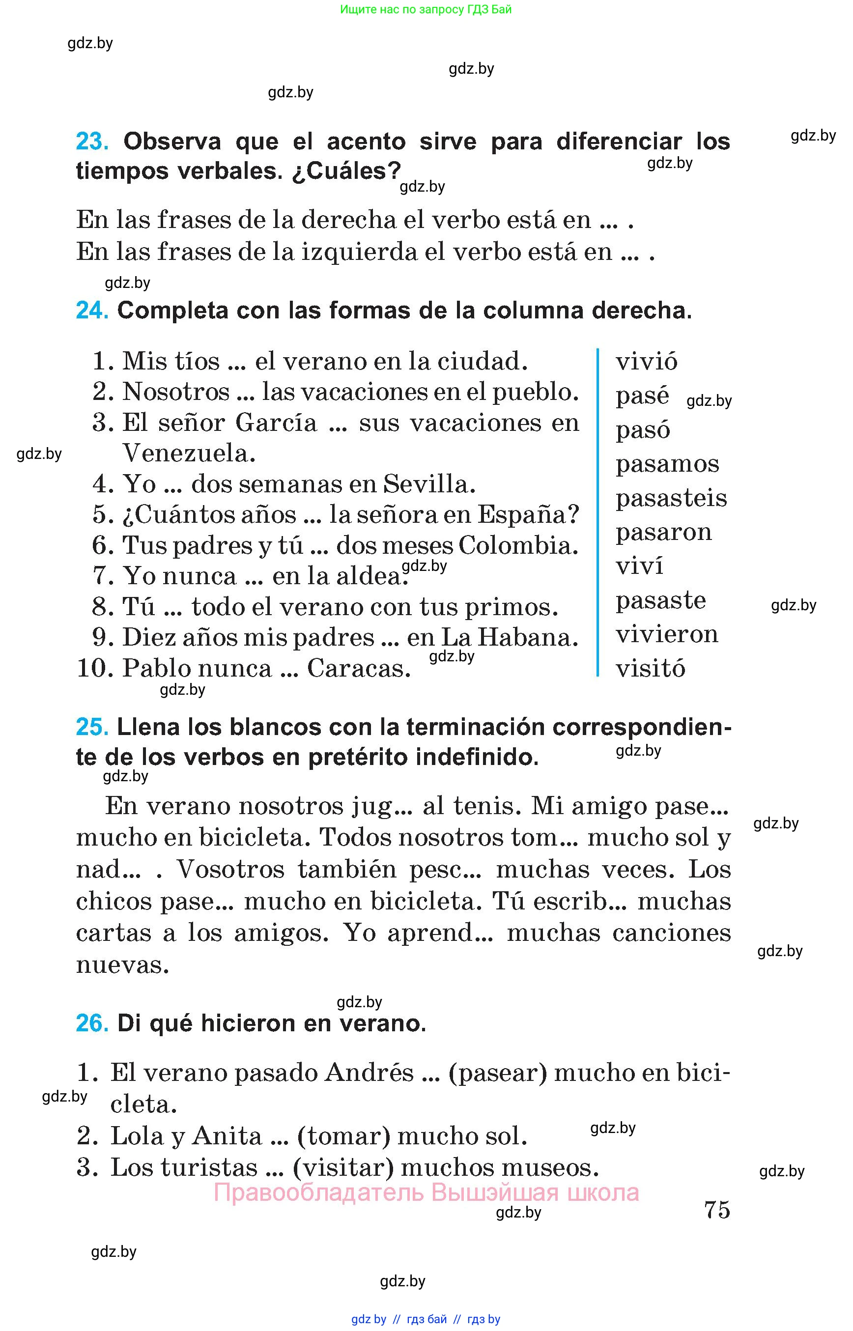 Испанский язык, 5 класс Учебник, автор: Гриневич Елена Карловна, издательство Вышэйшая школа, Минск, 2015, оранжевого цвета, Часть 1, страница 75