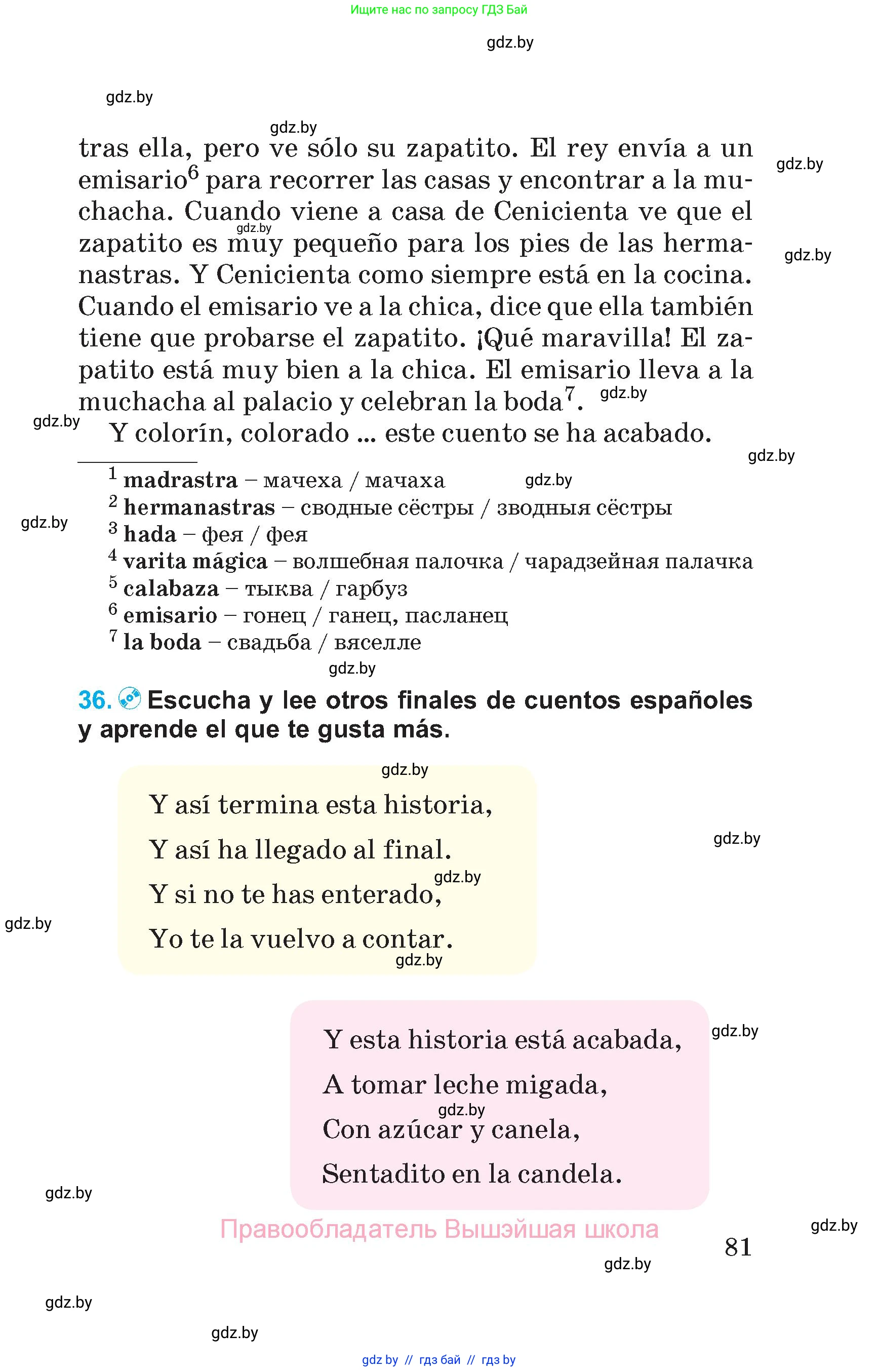 Испанский язык, 5 класс Учебник, автор: Гриневич Елена Карловна, издательство Вышэйшая школа, Минск, 2015, оранжевого цвета, Часть 1, страница 81