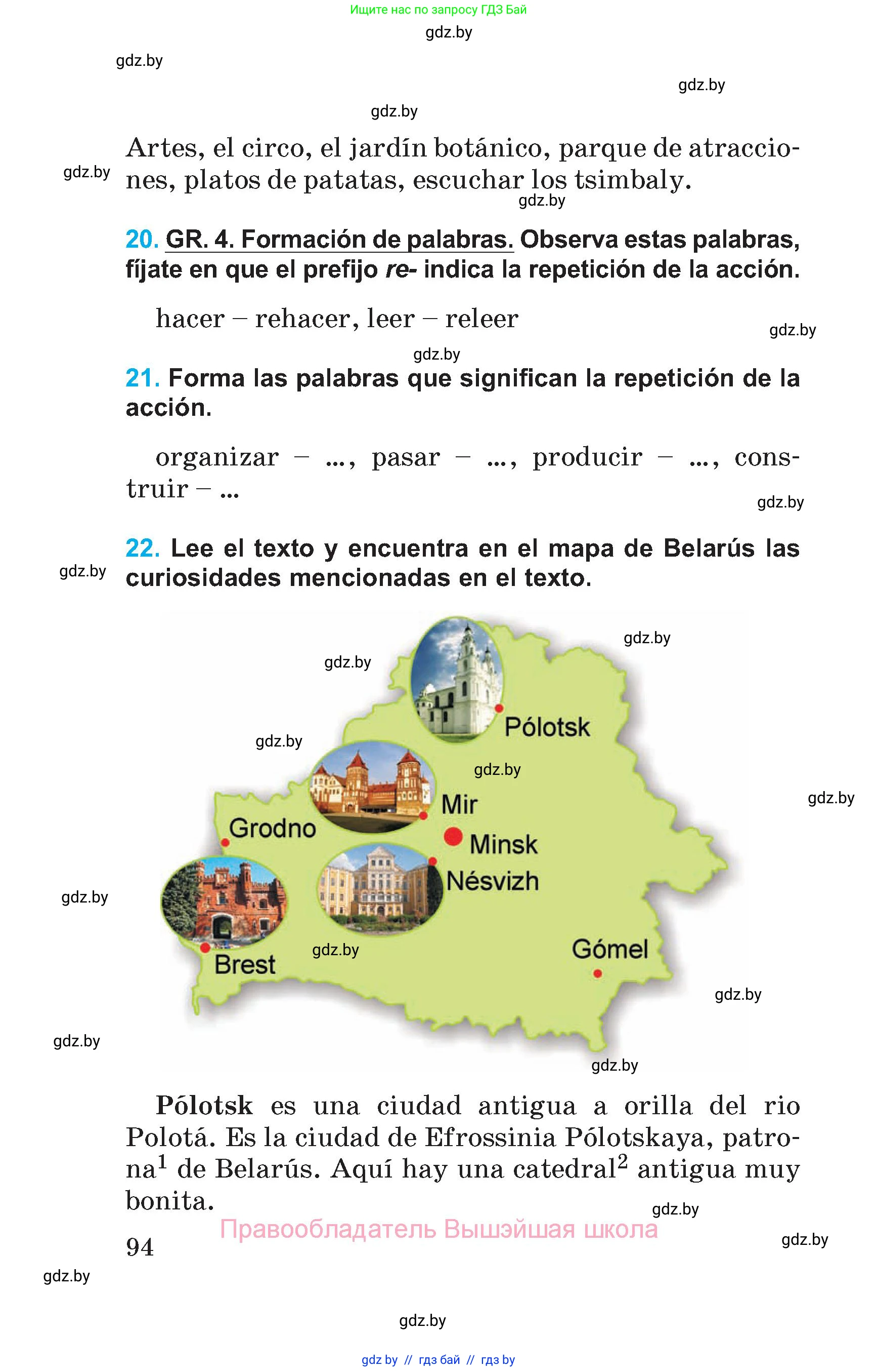 Испанский язык, 5 класс Учебник, автор: Гриневич Елена Карловна, издательство Вышэйшая школа, Минск, 2015, оранжевого цвета, Часть 1, страница 94