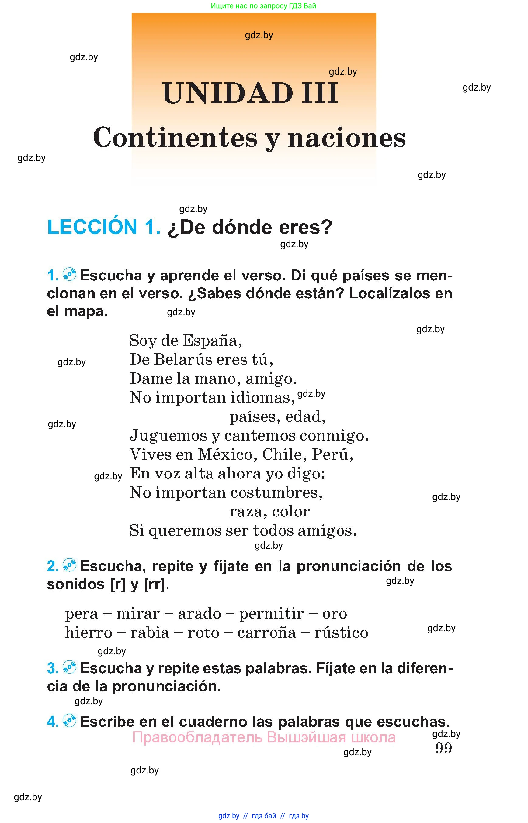 Испанский язык, 5 класс Учебник, автор: Гриневич Елена Карловна, издательство Вышэйшая школа, Минск, 2015, оранжевого цвета, Часть 1, страница 99