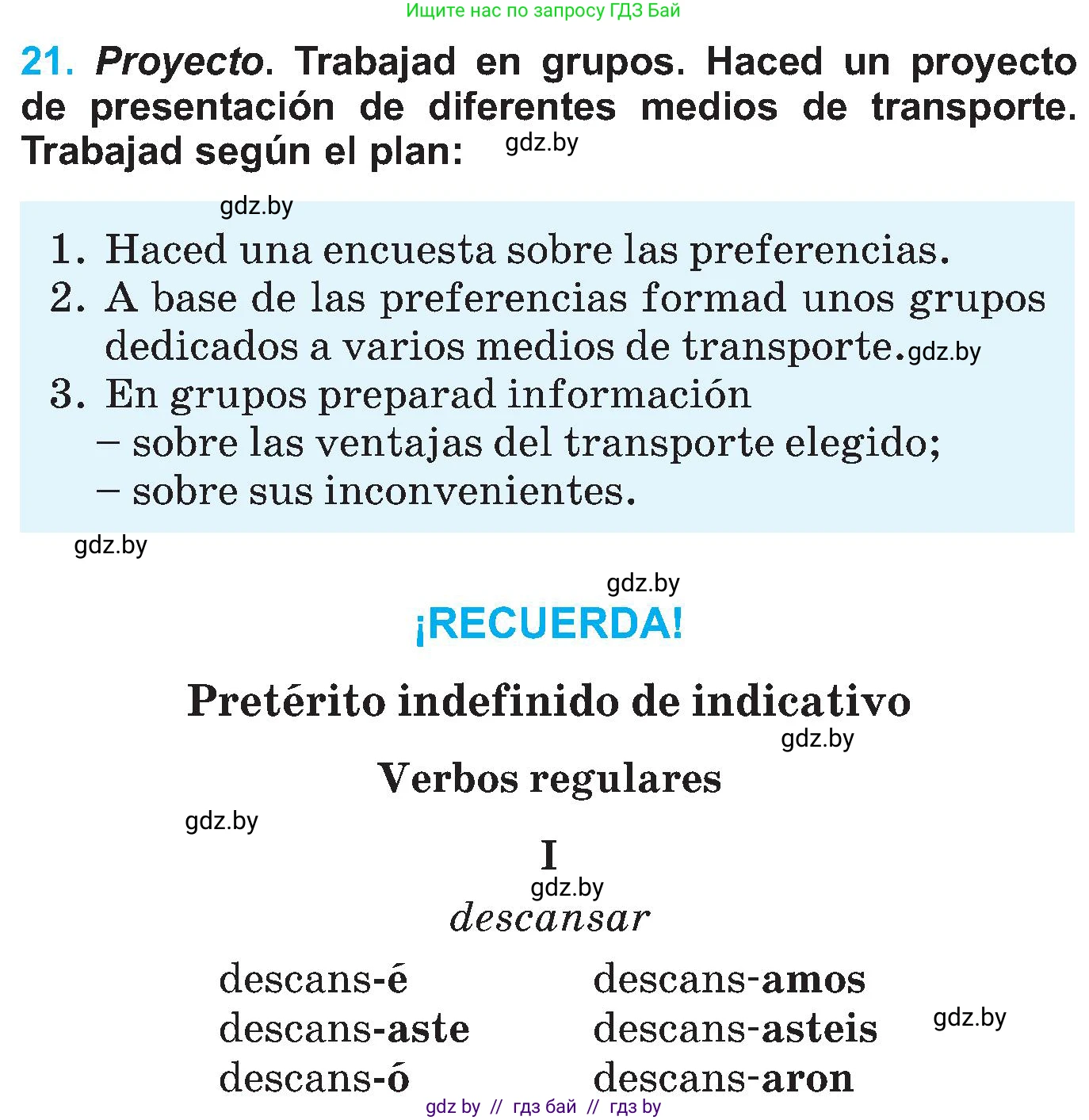 Испанский язык, 5 класс Учебник, автор: Гриневич Елена Карловна, издательство Вышэйшая школа, Минск, 2015, оранжевого цвета, Часть 1, страница 73, номер 21, Условие