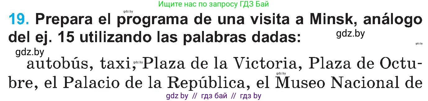 Испанский язык, 5 класс Учебник, автор: Гриневич Елена Карловна, издательство Вышэйшая школа, Минск, 2015, оранжевого цвета, Часть 1, страница 93, номер 19, Условие