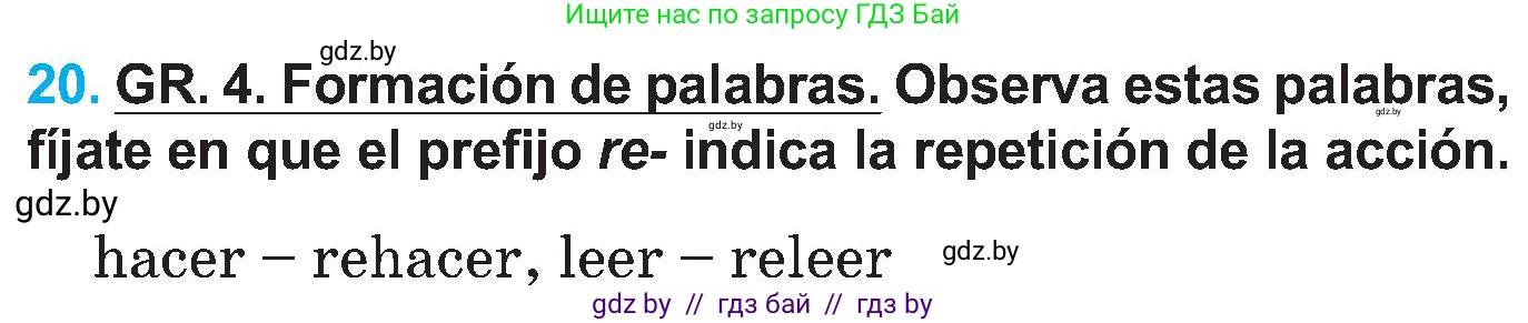 Испанский язык, 5 класс Учебник, автор: Гриневич Елена Карловна, издательство Вышэйшая школа, Минск, 2015, оранжевого цвета, Часть 1, страница 94, номер 20, Условие
