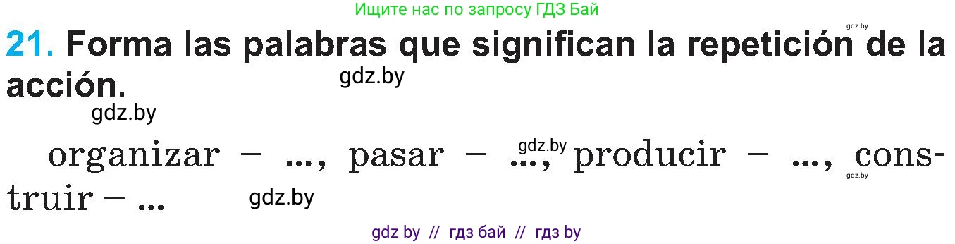 Испанский язык, 5 класс Учебник, автор: Гриневич Елена Карловна, издательство Вышэйшая школа, Минск, 2015, оранжевого цвета, Часть 1, страница 94, номер 21, Условие
