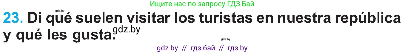 Испанский язык, 5 класс Учебник, автор: Гриневич Елена Карловна, издательство Вышэйшая школа, Минск, 2015, оранжевого цвета, Часть 1, страница 95, номер 23, Условие