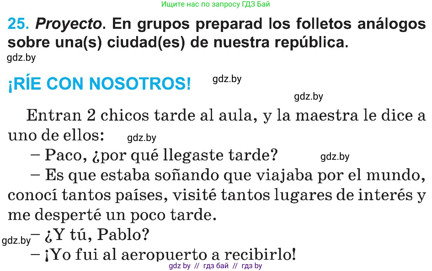 Испанский язык, 5 класс Учебник, автор: Гриневич Елена Карловна, издательство Вышэйшая школа, Минск, 2015, оранжевого цвета, Часть 1, страница 96, номер 25, Условие