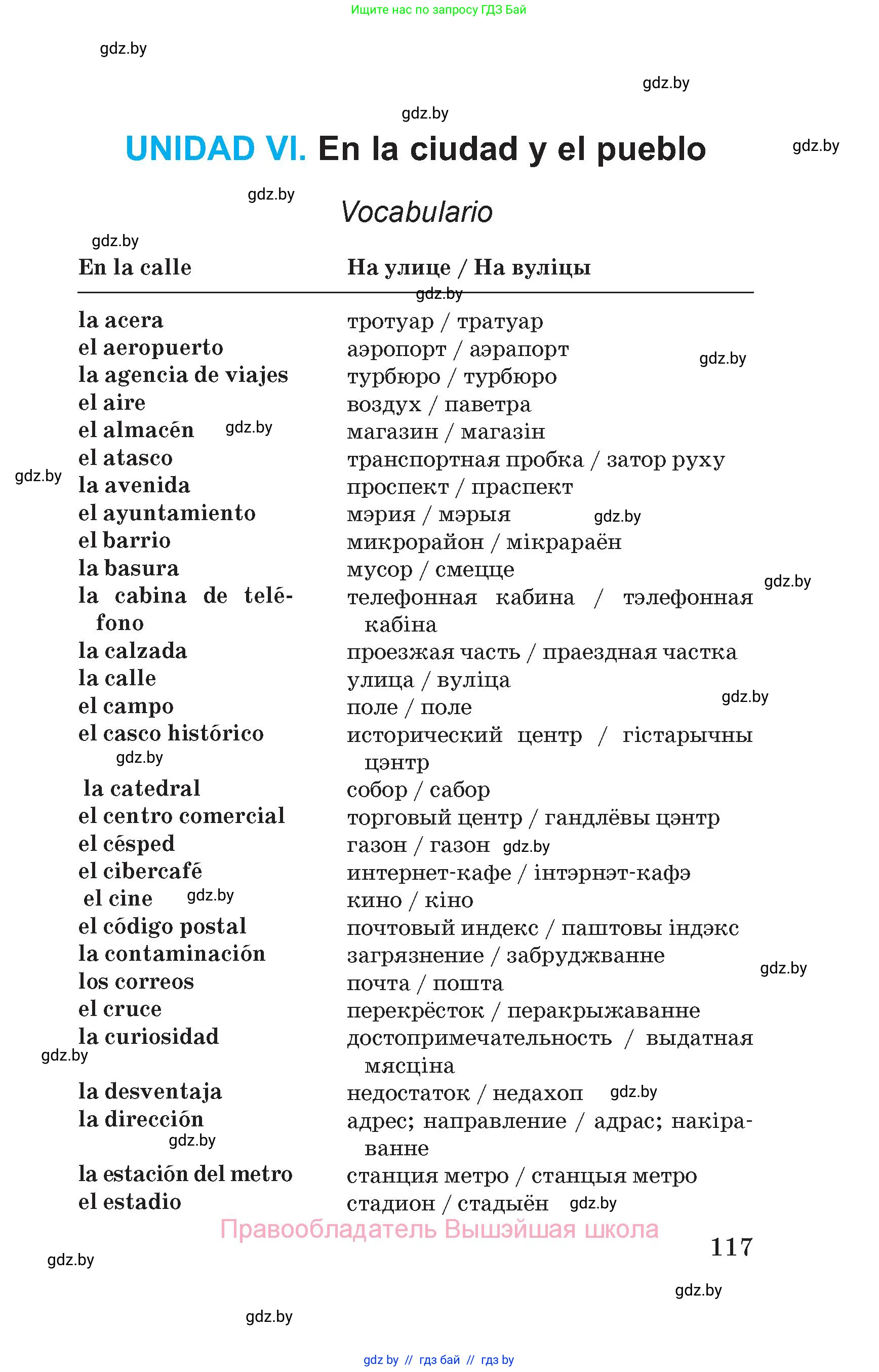 Испанский язык, 5 класс Учебник, автор: Гриневич Елена Карловна, издательство Вышэйшая школа, Минск, 2015, оранжевого цвета, страница 117
