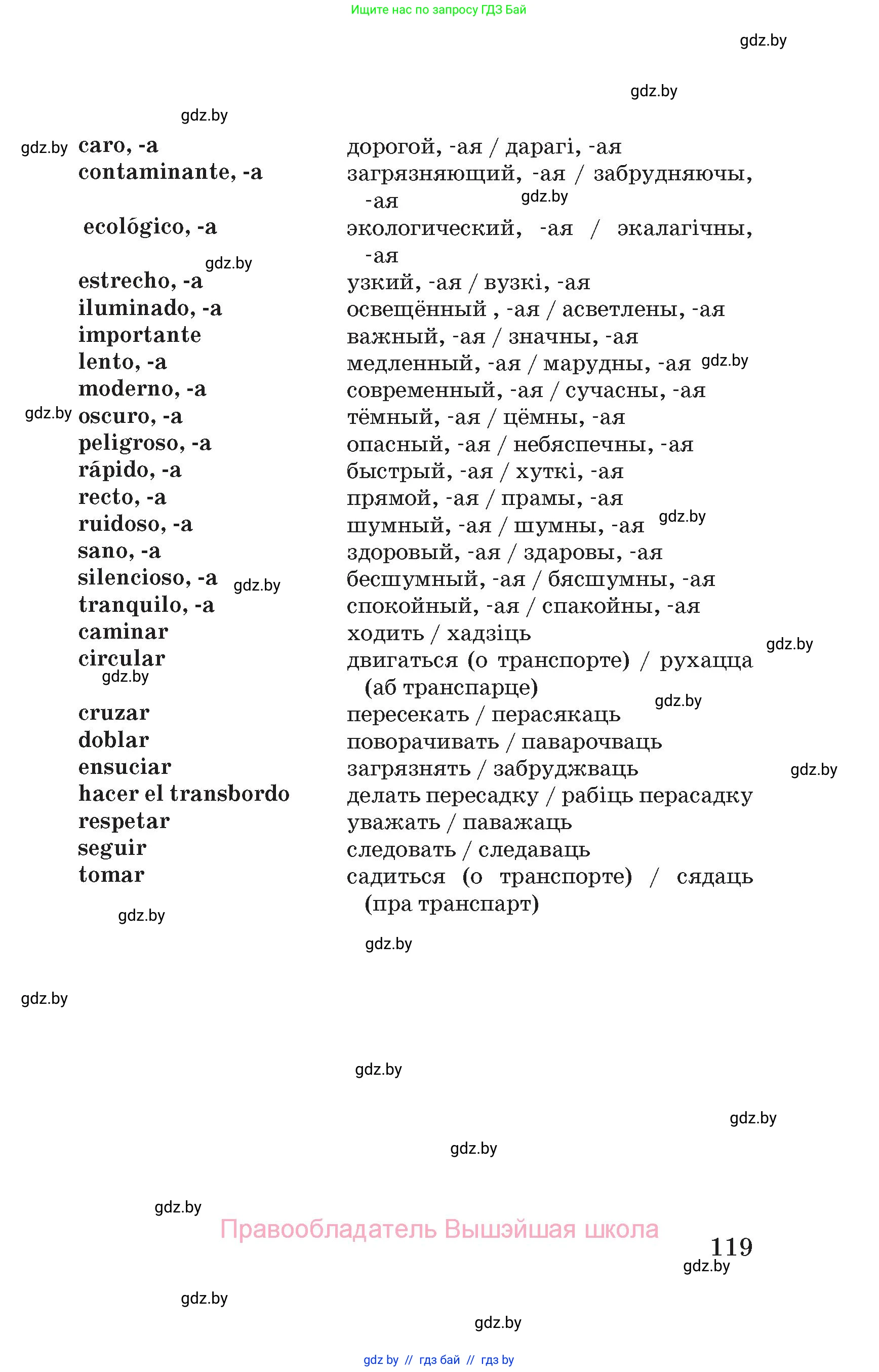 Испанский язык, 5 класс Учебник, автор: Гриневич Елена Карловна, издательство Вышэйшая школа, Минск, 2015, оранжевого цвета, страница 119