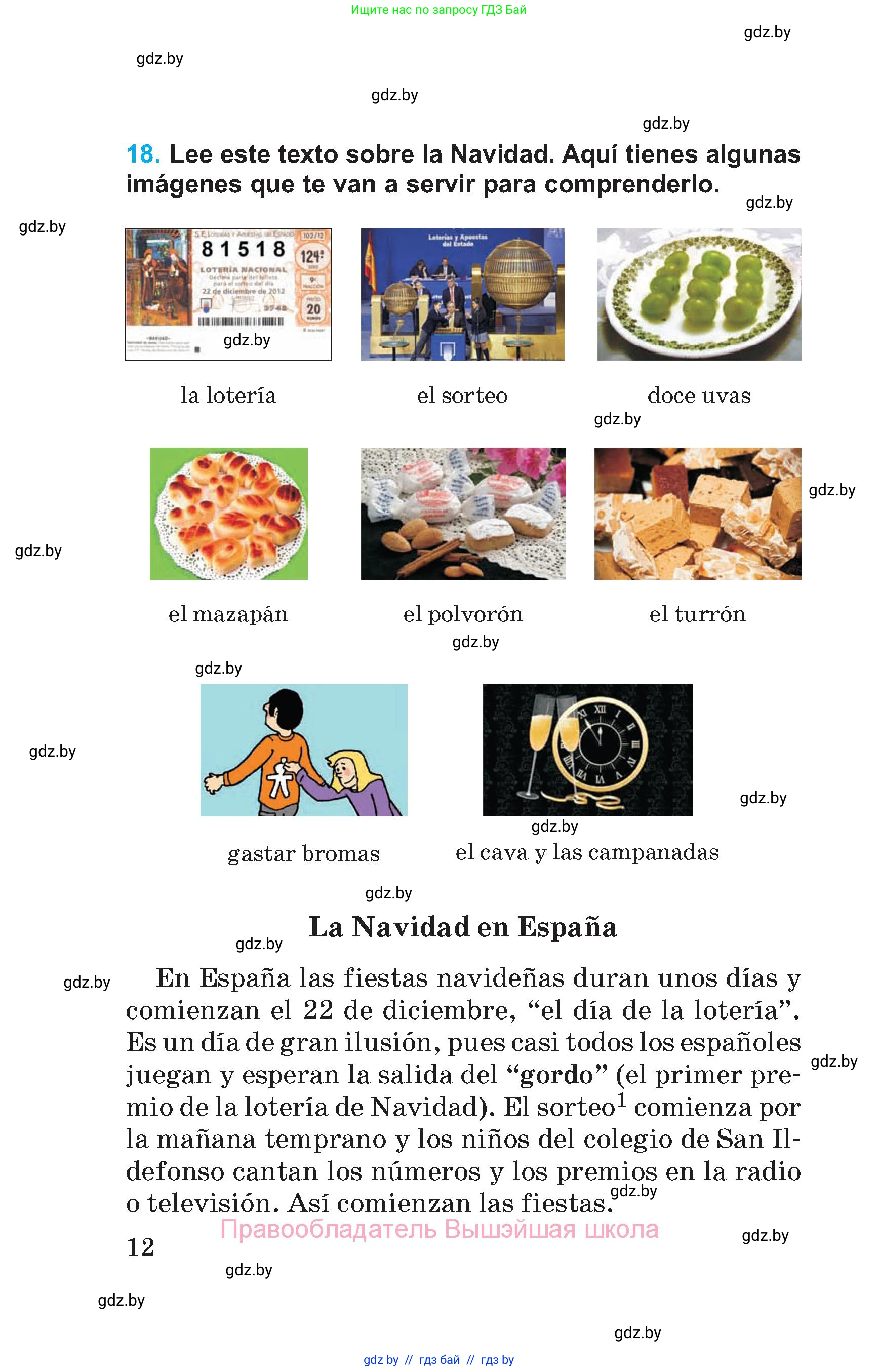 Испанский язык, 5 класс Учебник, автор: Гриневич Елена Карловна, издательство Вышэйшая школа, Минск, 2015, оранжевого цвета, Часть 2, страница 12