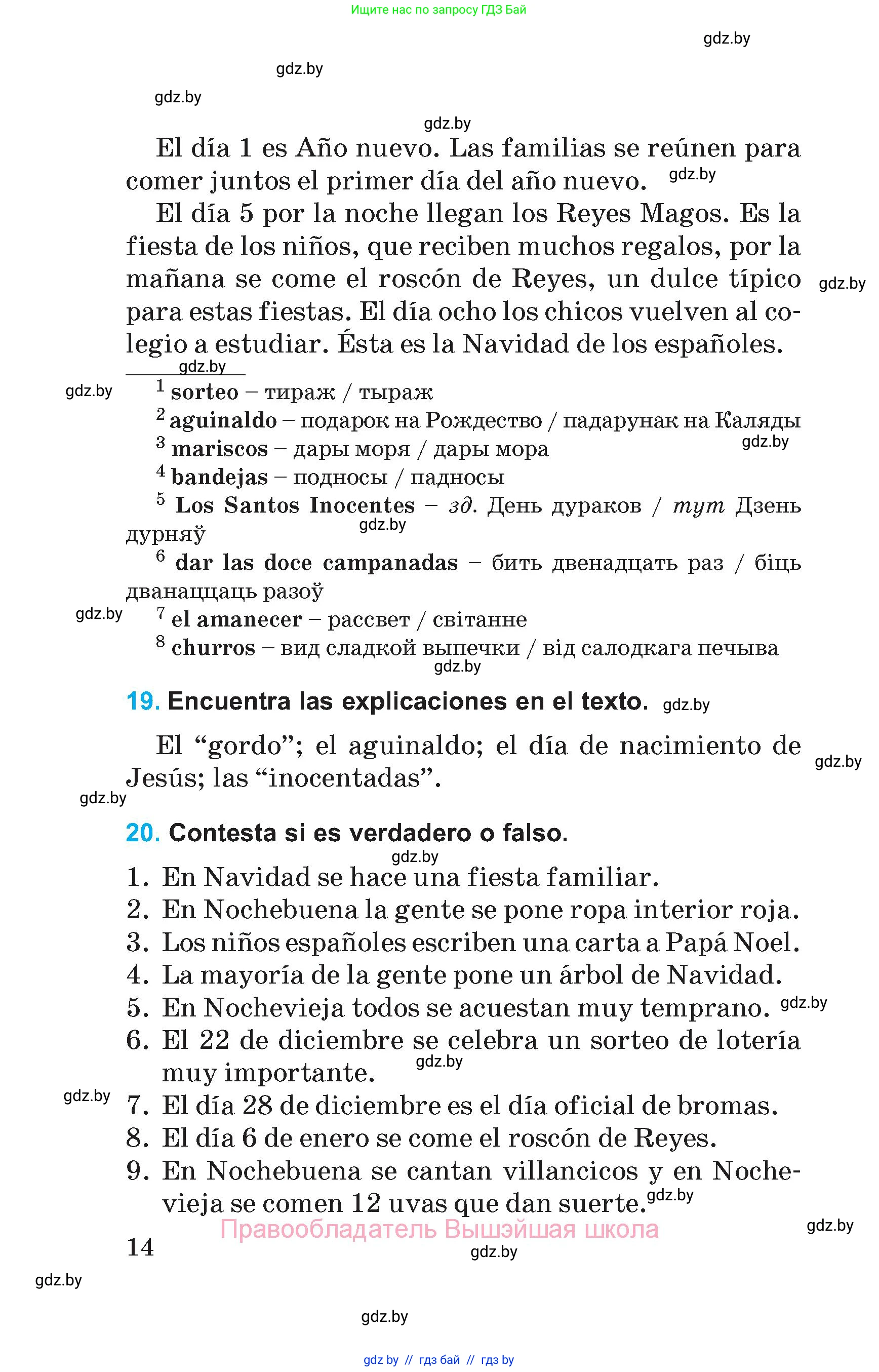 Испанский язык, 5 класс Учебник, автор: Гриневич Елена Карловна, издательство Вышэйшая школа, Минск, 2015, оранжевого цвета, Часть 2, страница 14
