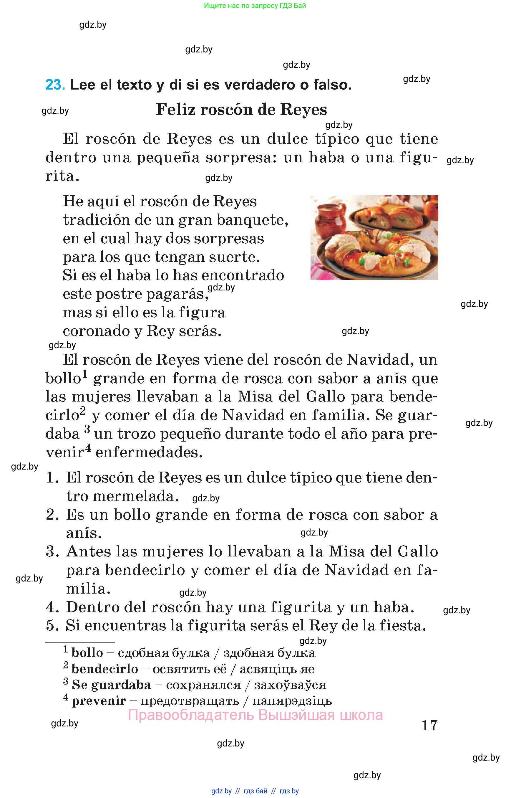 Испанский язык, 5 класс Учебник, автор: Гриневич Елена Карловна, издательство Вышэйшая школа, Минск, 2015, оранжевого цвета, Часть 2, страница 17