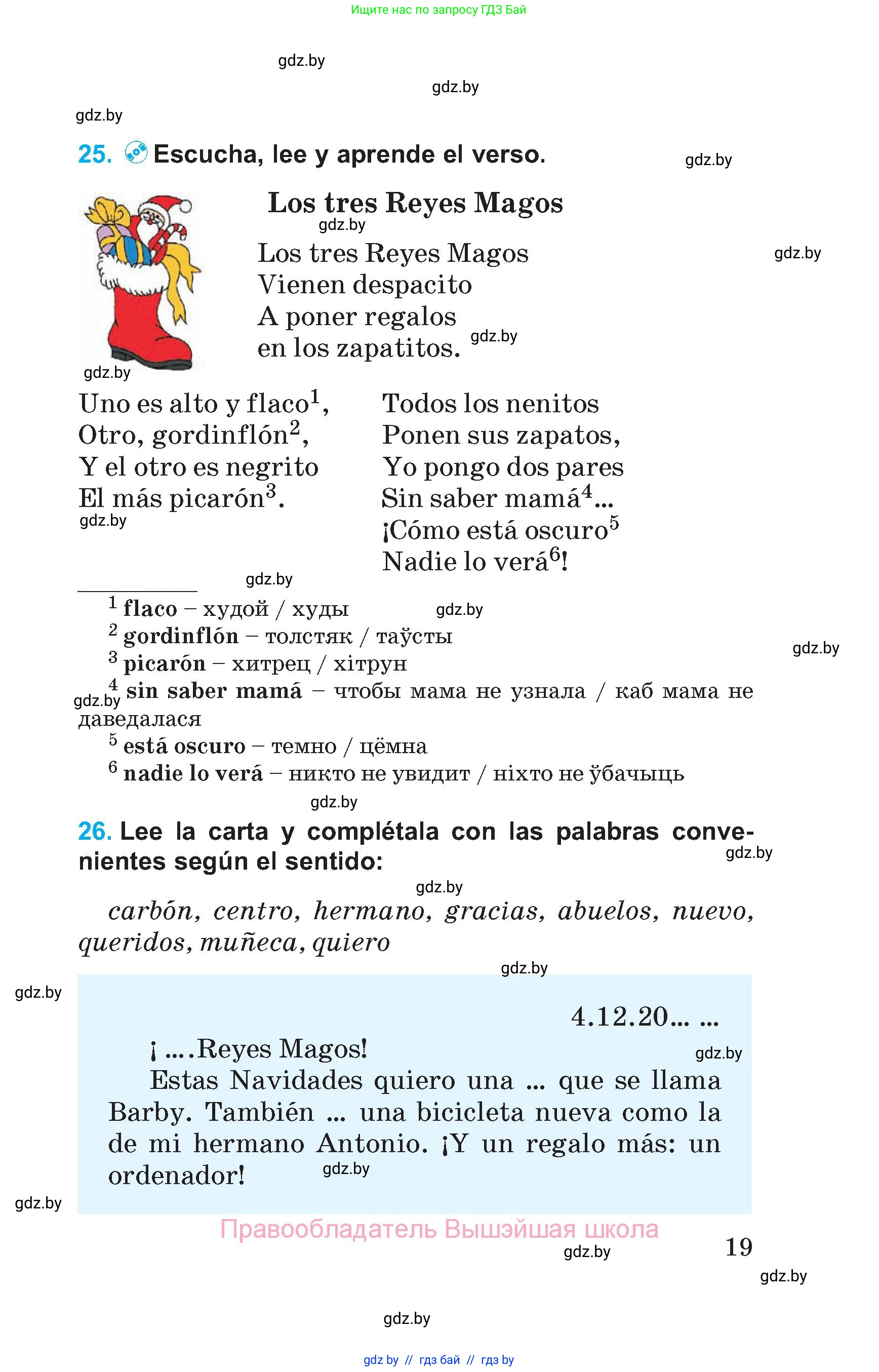 Испанский язык, 5 класс Учебник, автор: Гриневич Елена Карловна, издательство Вышэйшая школа, Минск, 2015, оранжевого цвета, Часть 2, страница 19