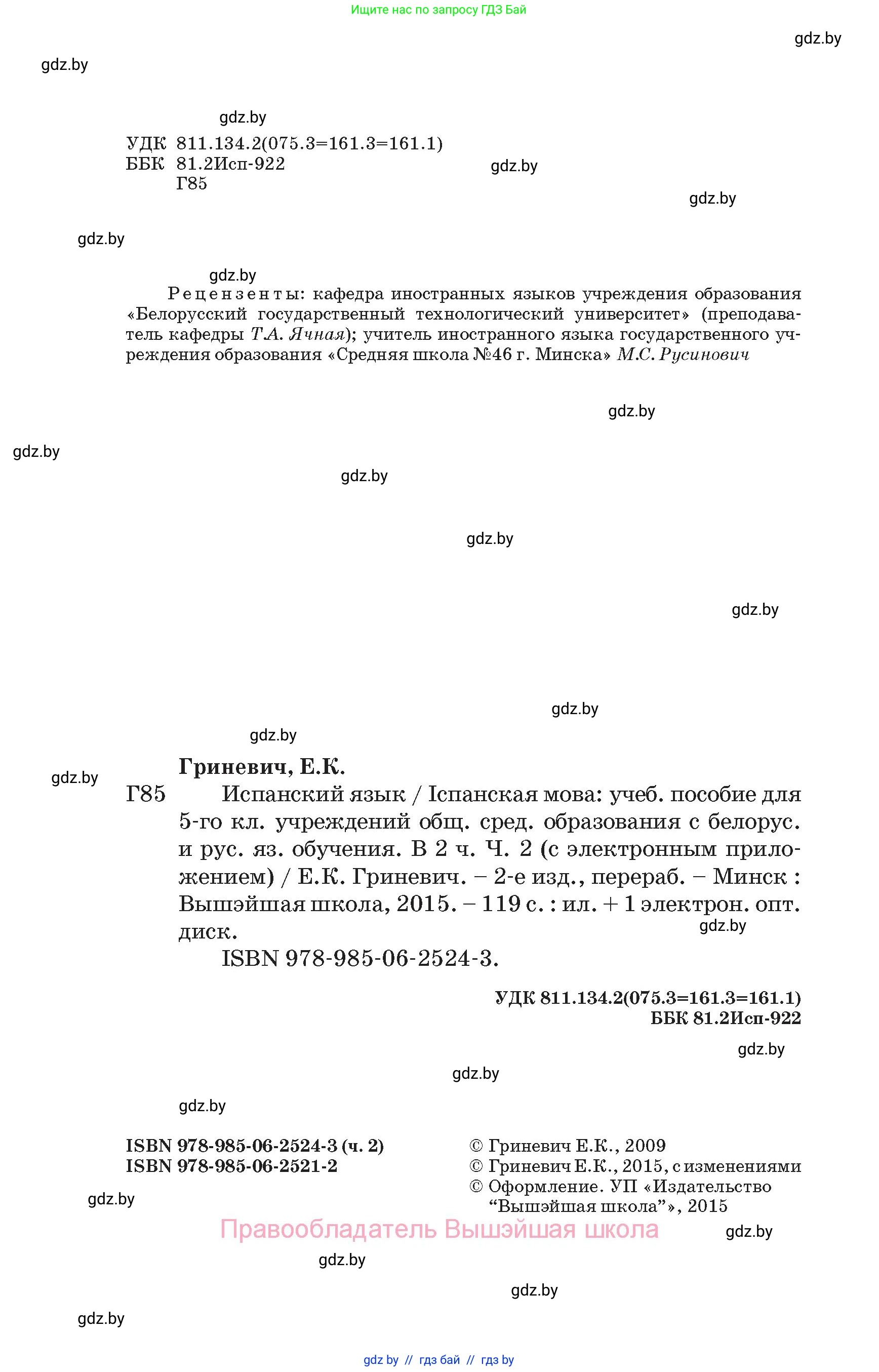 Испанский язык, 5 класс Учебник, автор: Гриневич Елена Карловна, издательство Вышэйшая школа, Минск, 2015, оранжевого цвета, страница 2