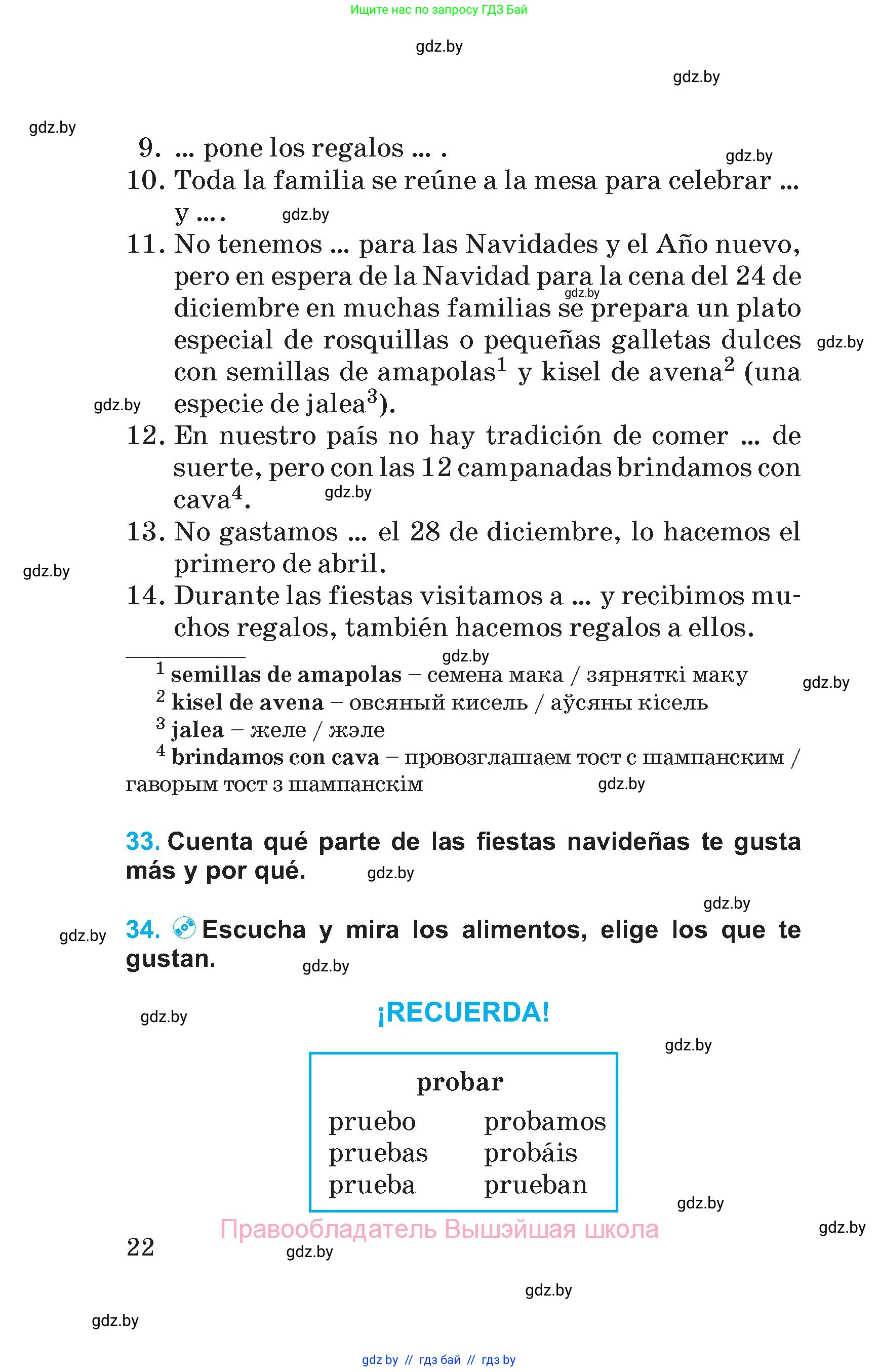 Испанский язык, 5 класс Учебник, автор: Гриневич Елена Карловна, издательство Вышэйшая школа, Минск, 2015, оранжевого цвета, Часть 2, страница 22