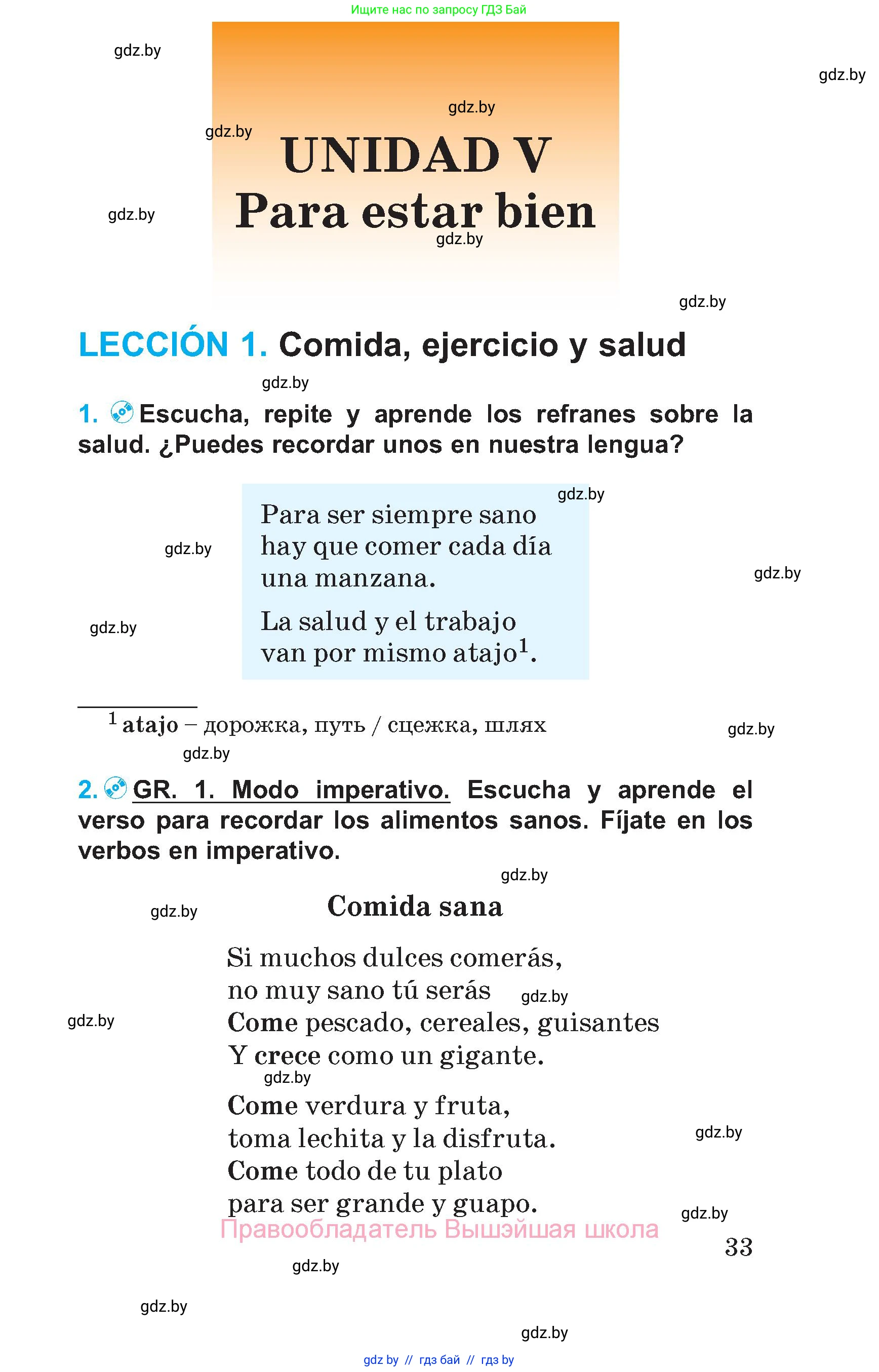Испанский язык, 5 класс Учебник, автор: Гриневич Елена Карловна, издательство Вышэйшая школа, Минск, 2015, оранжевого цвета, Часть 2, страница 33