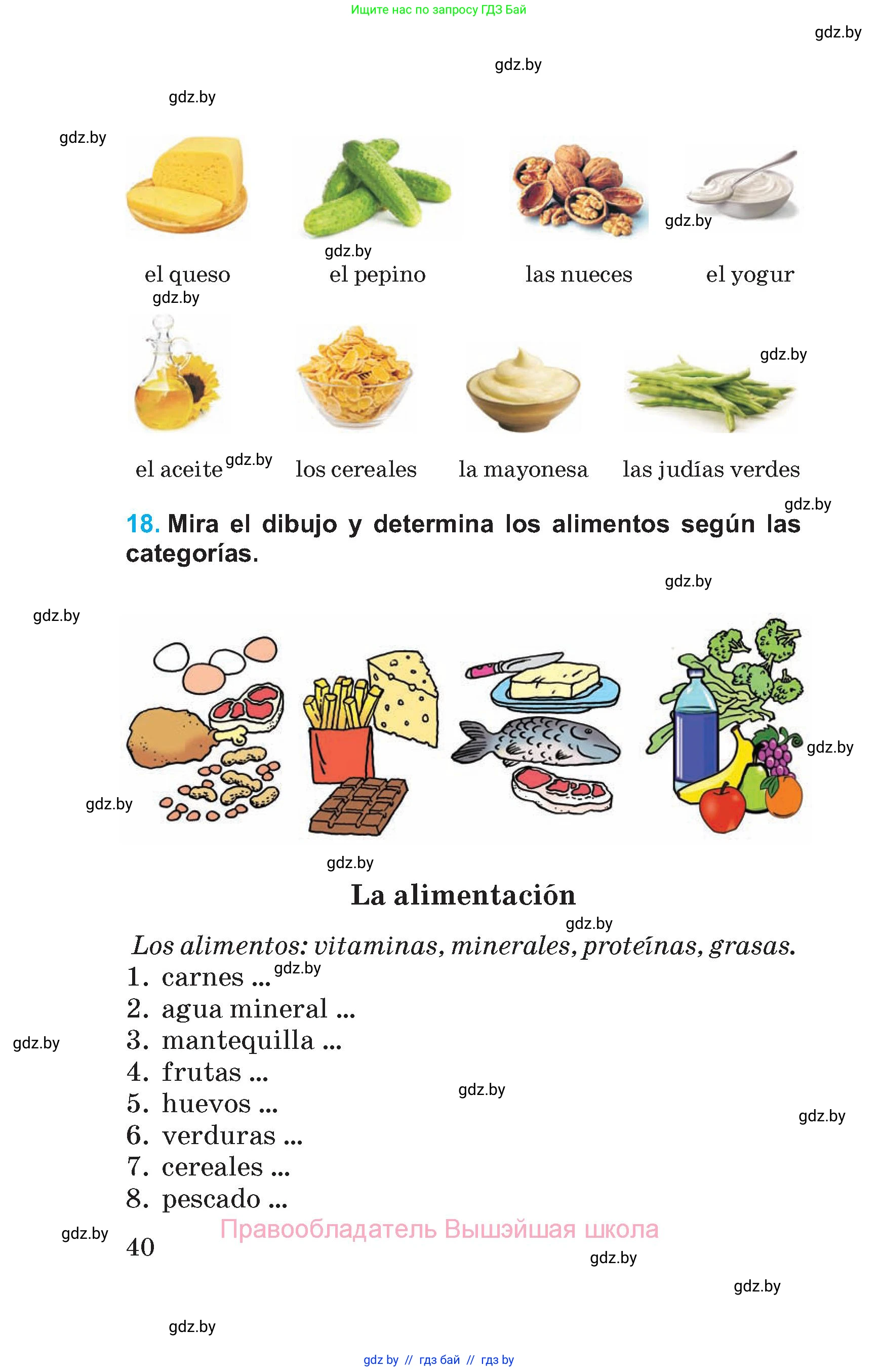 Испанский язык, 5 класс Учебник, автор: Гриневич Елена Карловна, издательство Вышэйшая школа, Минск, 2015, оранжевого цвета, Часть 2, страница 40