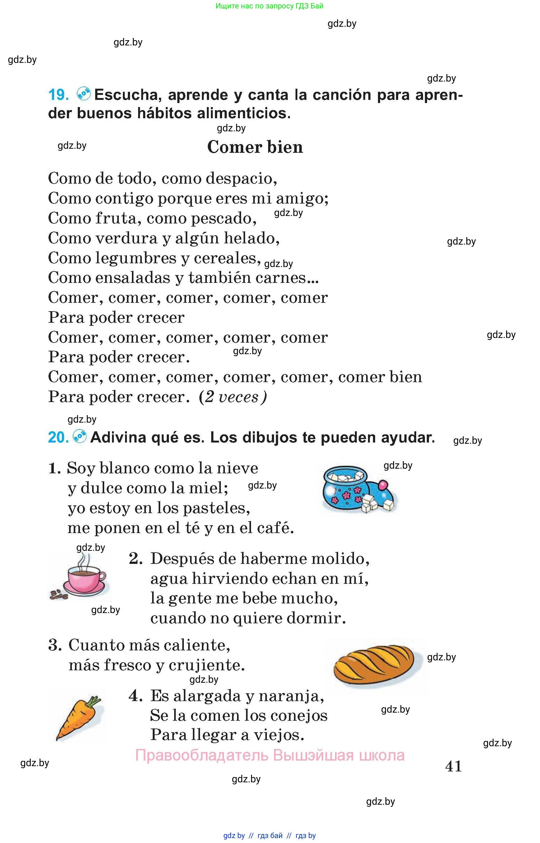Испанский язык, 5 класс Учебник, автор: Гриневич Елена Карловна, издательство Вышэйшая школа, Минск, 2015, оранжевого цвета, Часть 2, страница 41